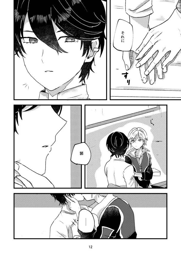 悪いことはしちゃいけないよ page 11 full