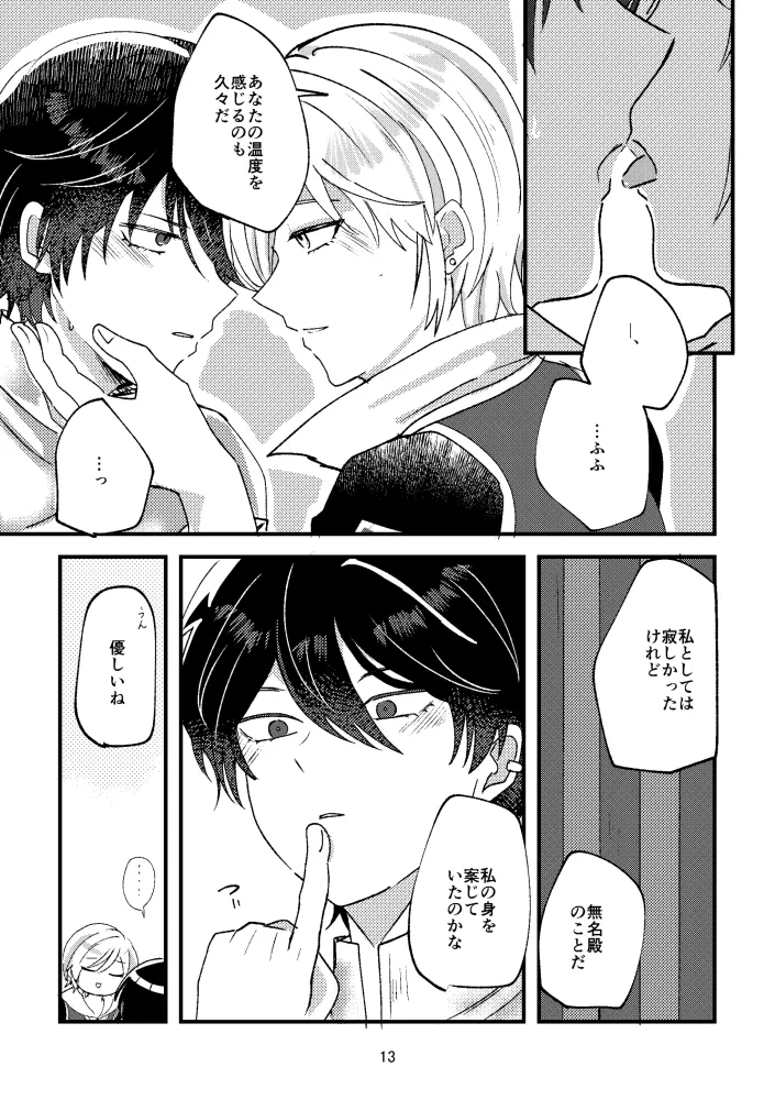 悪いことはしちゃいけないよ page 12 full