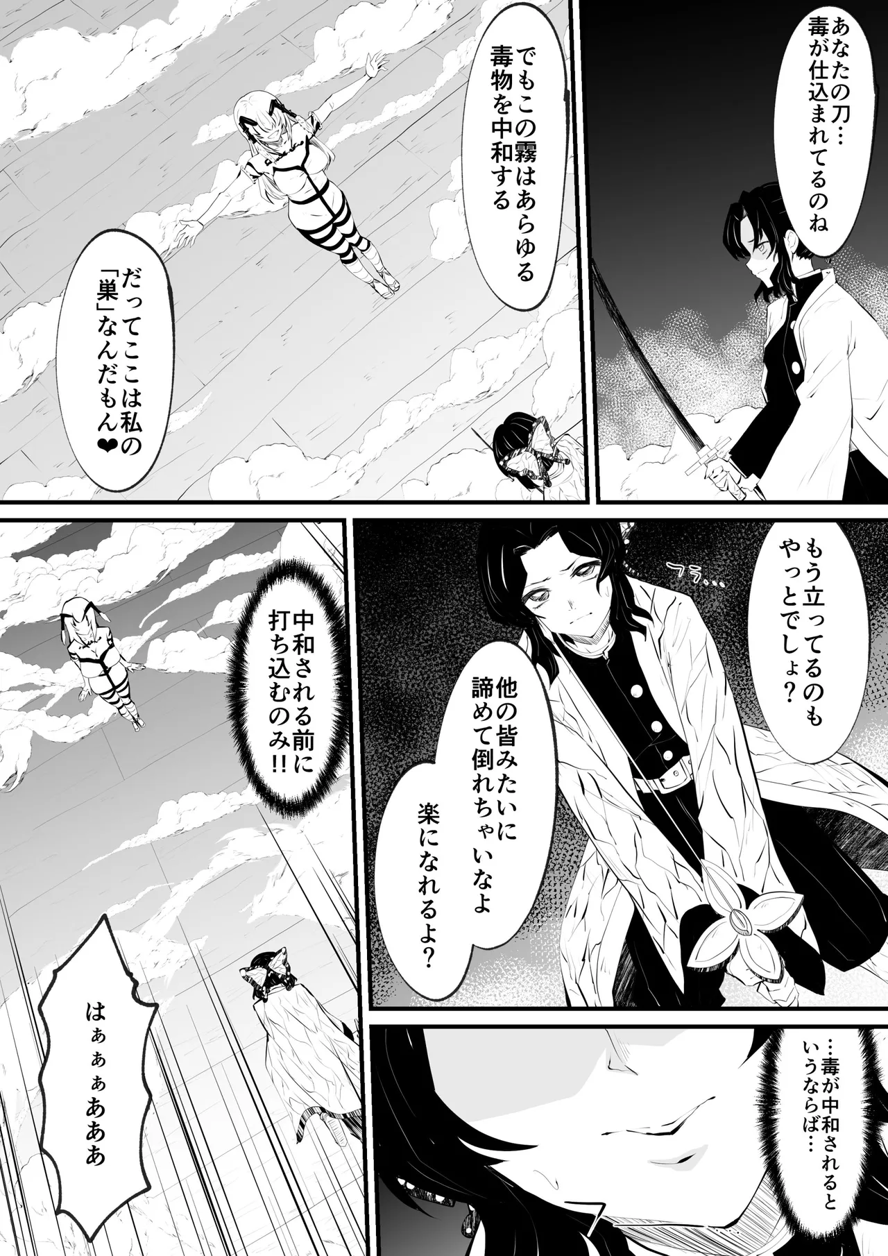 Kochō Shi◯bu Haiboku Re: page 4 full