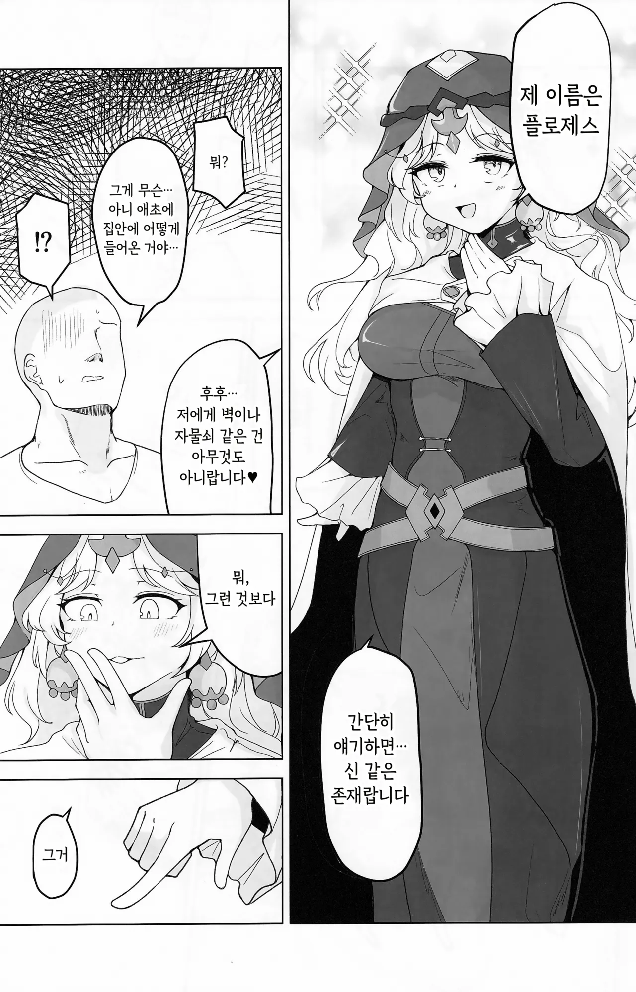 Hypnoverse | 히프노버스 page 5 full