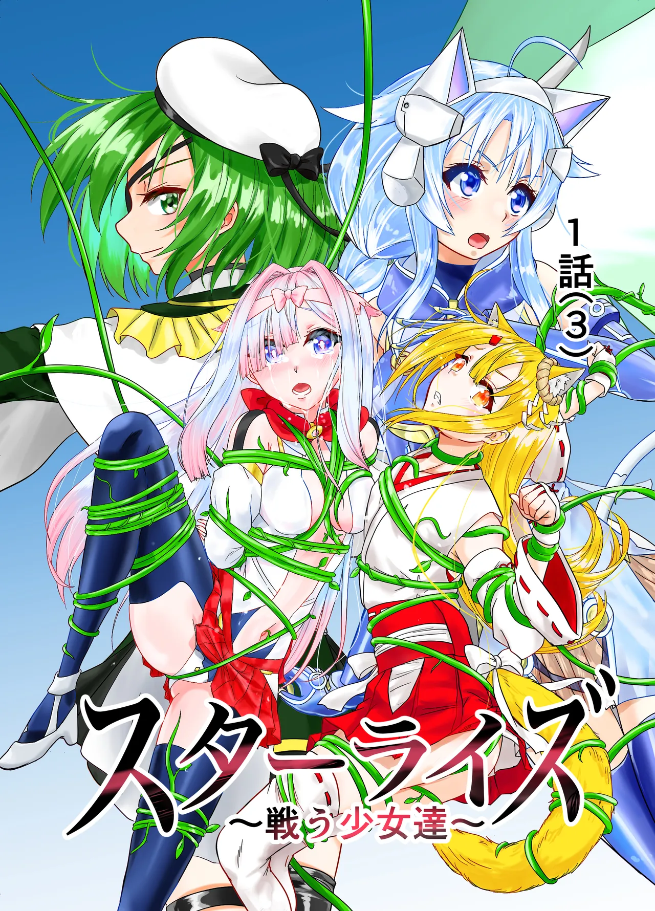 Star Rise ~Fighting Girls~ Episode 1 page 1 full