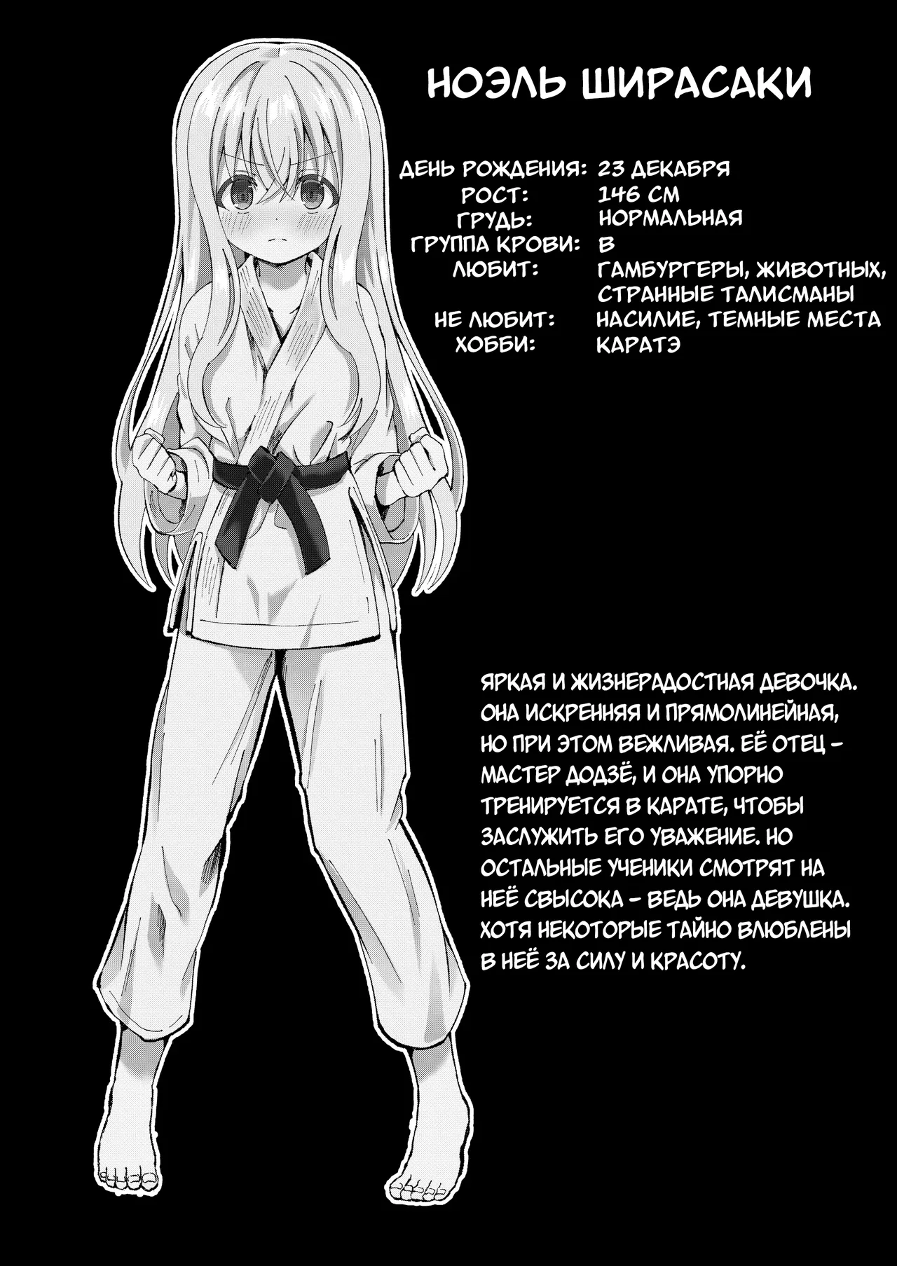 Noel Strength | Сила Ноэль page 2 full