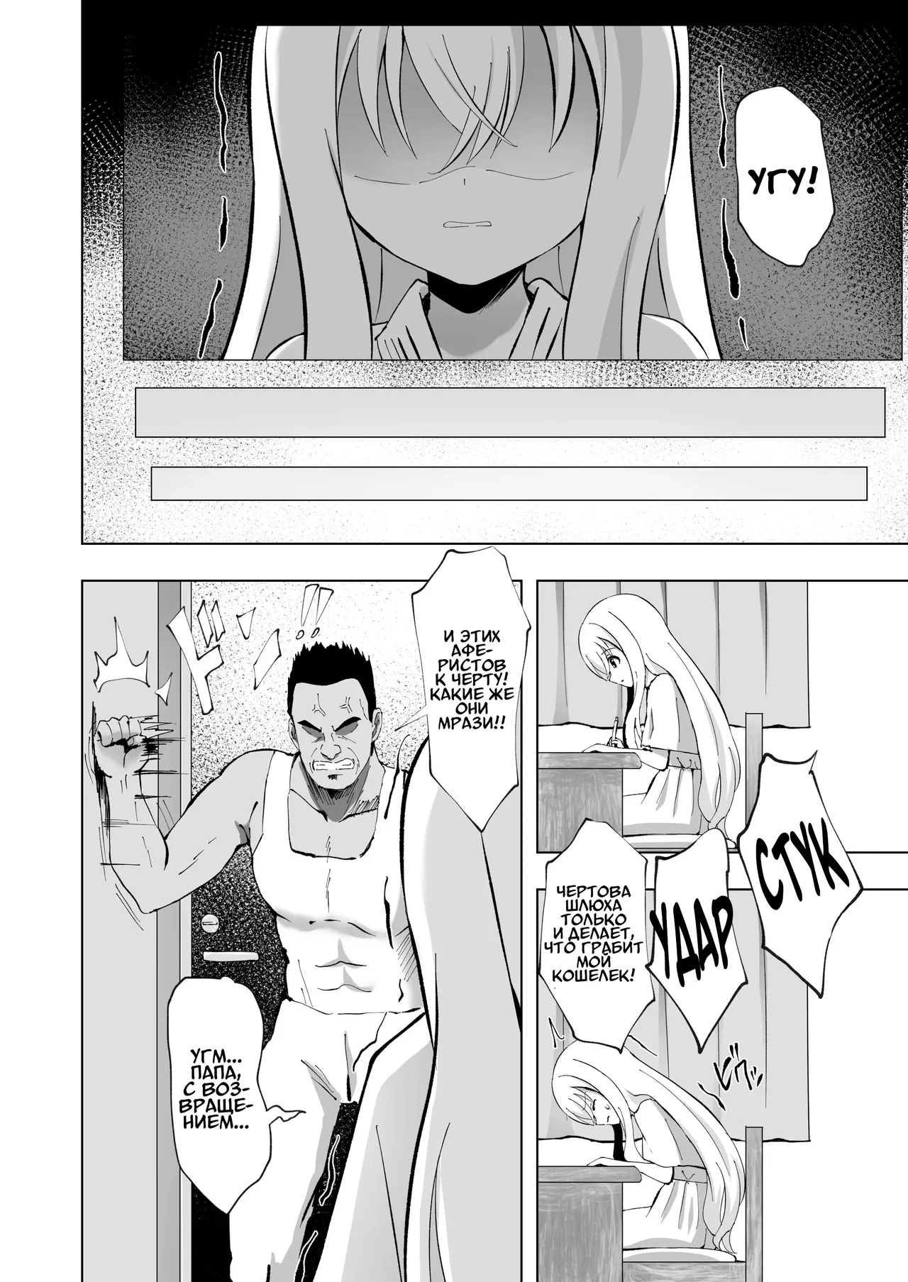 Noel Strength | Сила Ноэль page 5 full