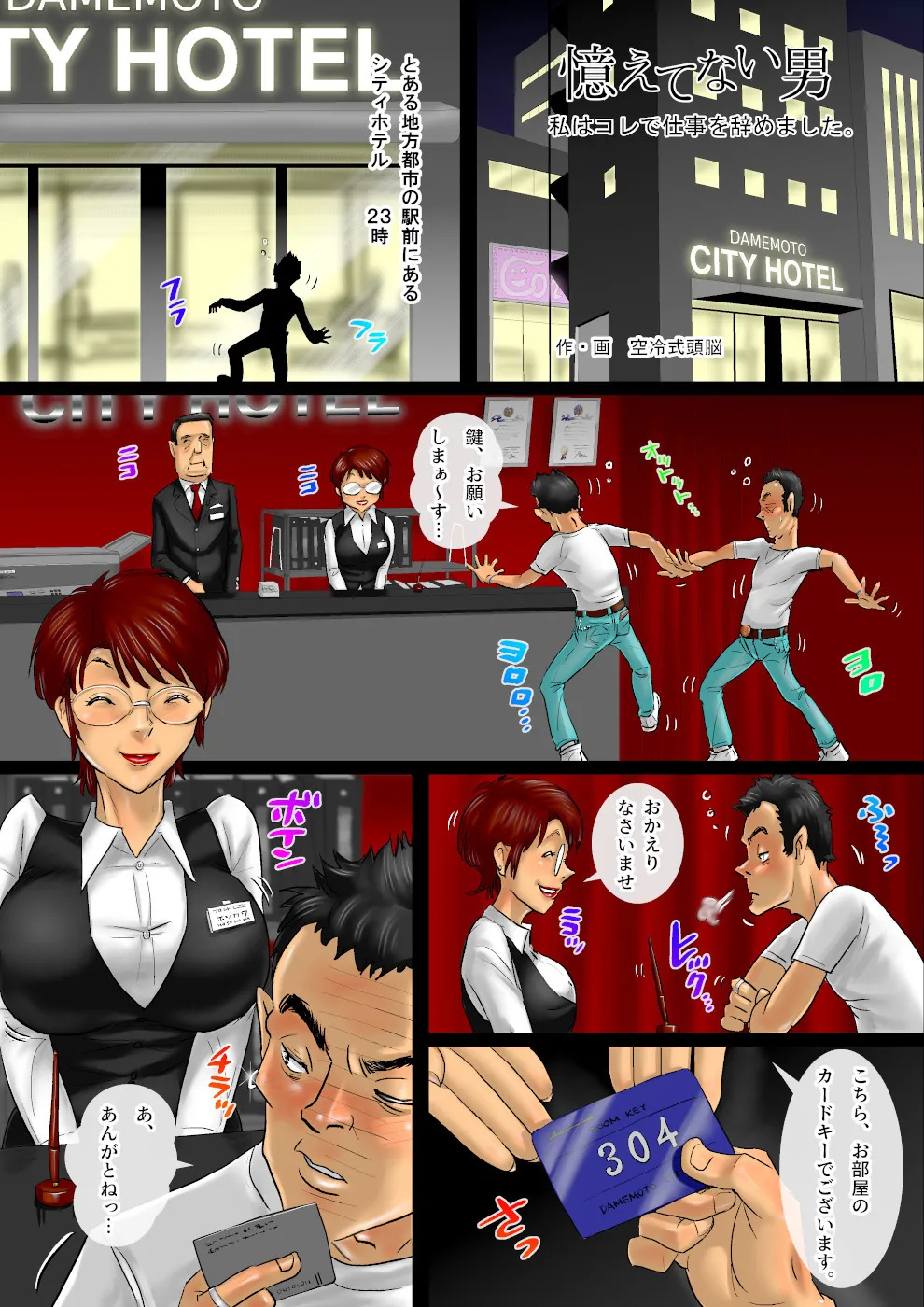 Oboe Tenai Otoko・ Watashi wa Kore de Shigoto o Yamemashita. page 2 full