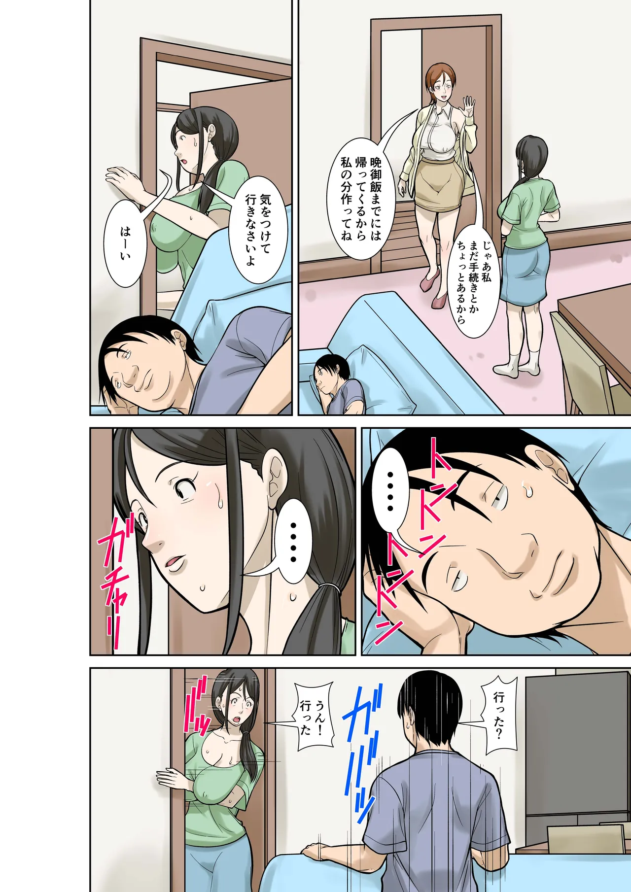 Okaa-san ga Kossetsu Shita no de Musuko no Ore ga Kaigo Suru! Sono 3 page 6 full