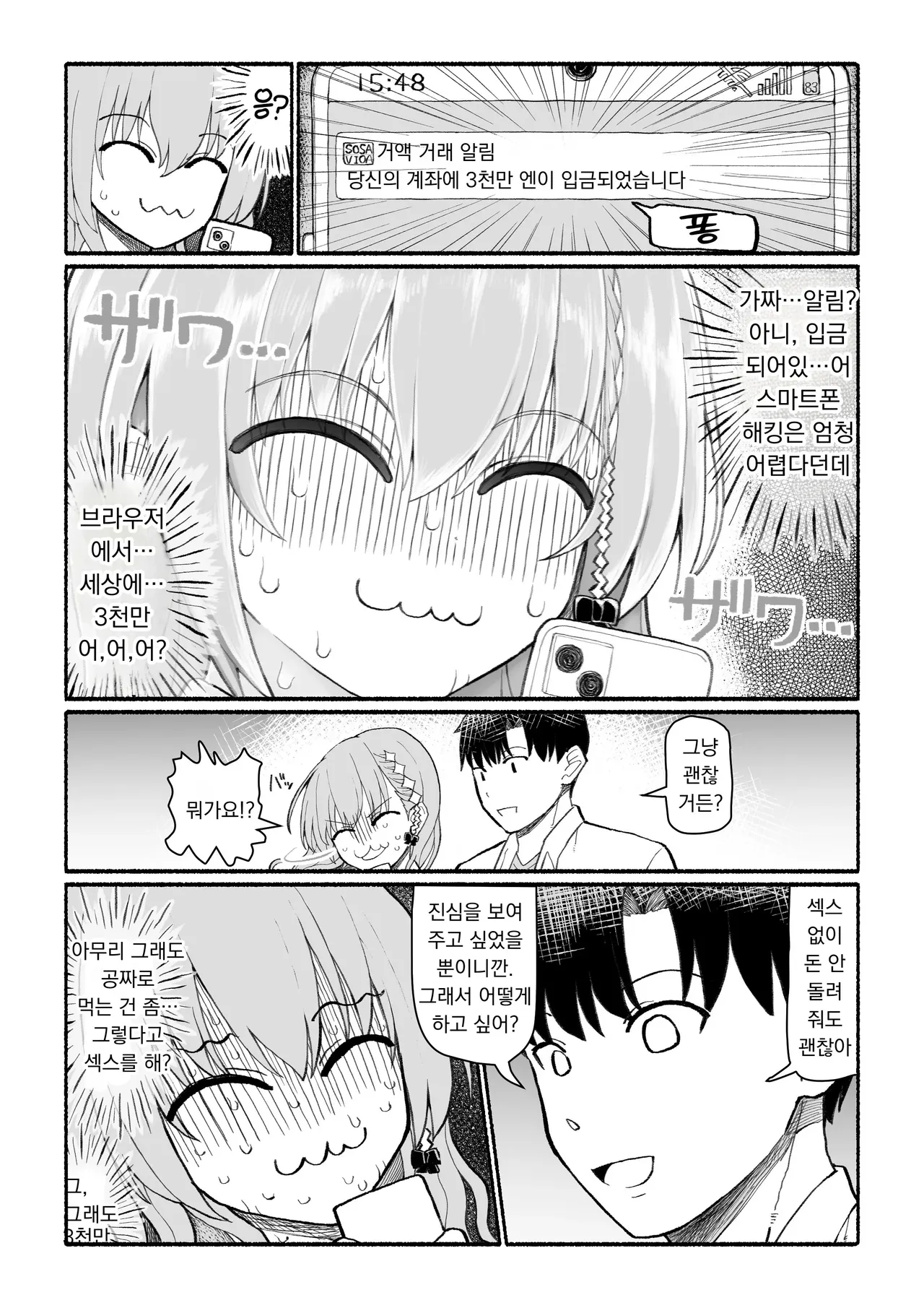 원조교제 세이브 데이터~쿠시모리 리안 page 10 full
