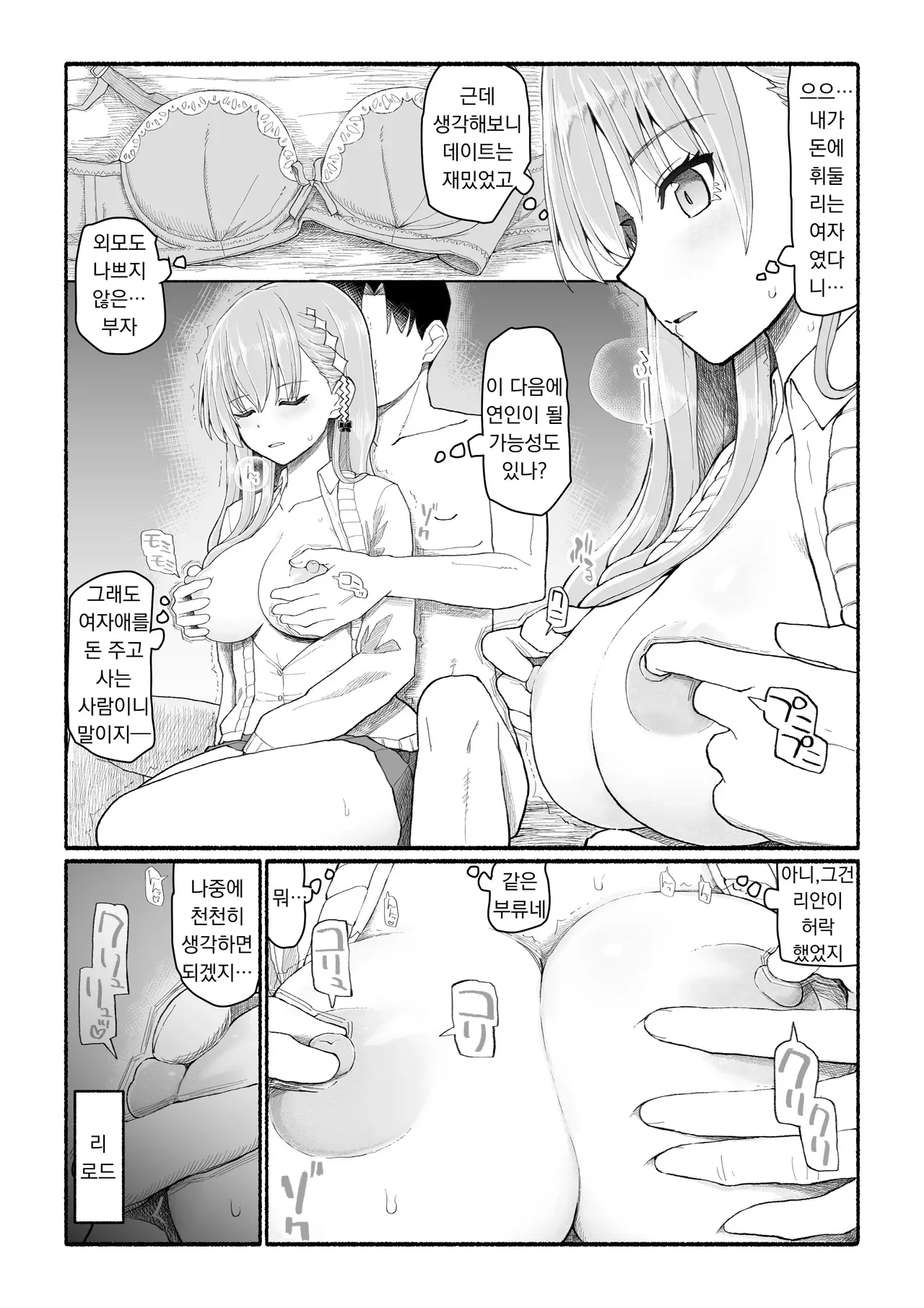 원조교제 세이브 데이터~쿠시모리 리안 page 12 full