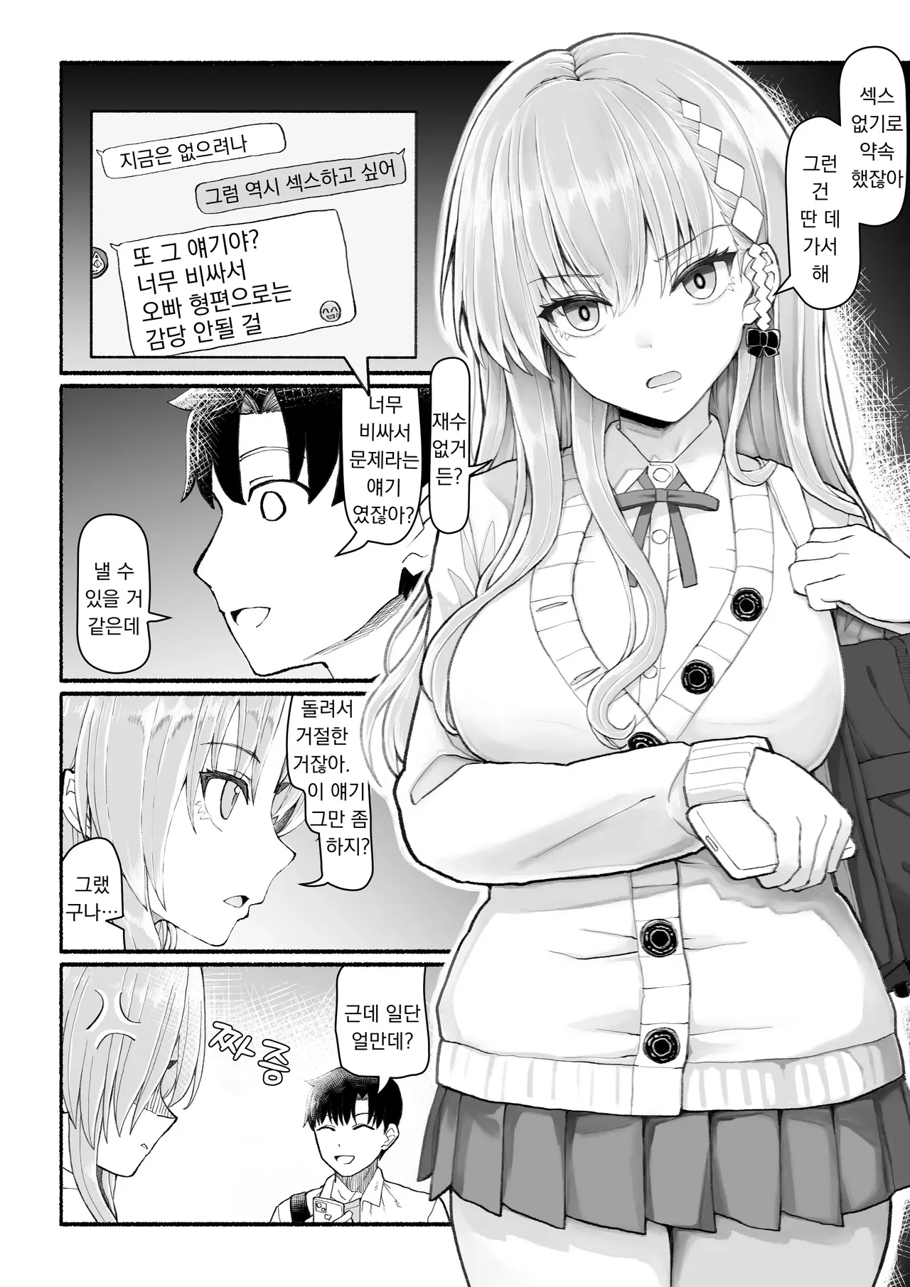 원조교제 세이브 데이터~쿠시모리 리안 page 8 full