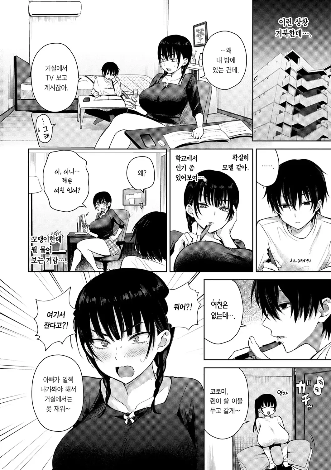 Choro Mesu Days page 5 full