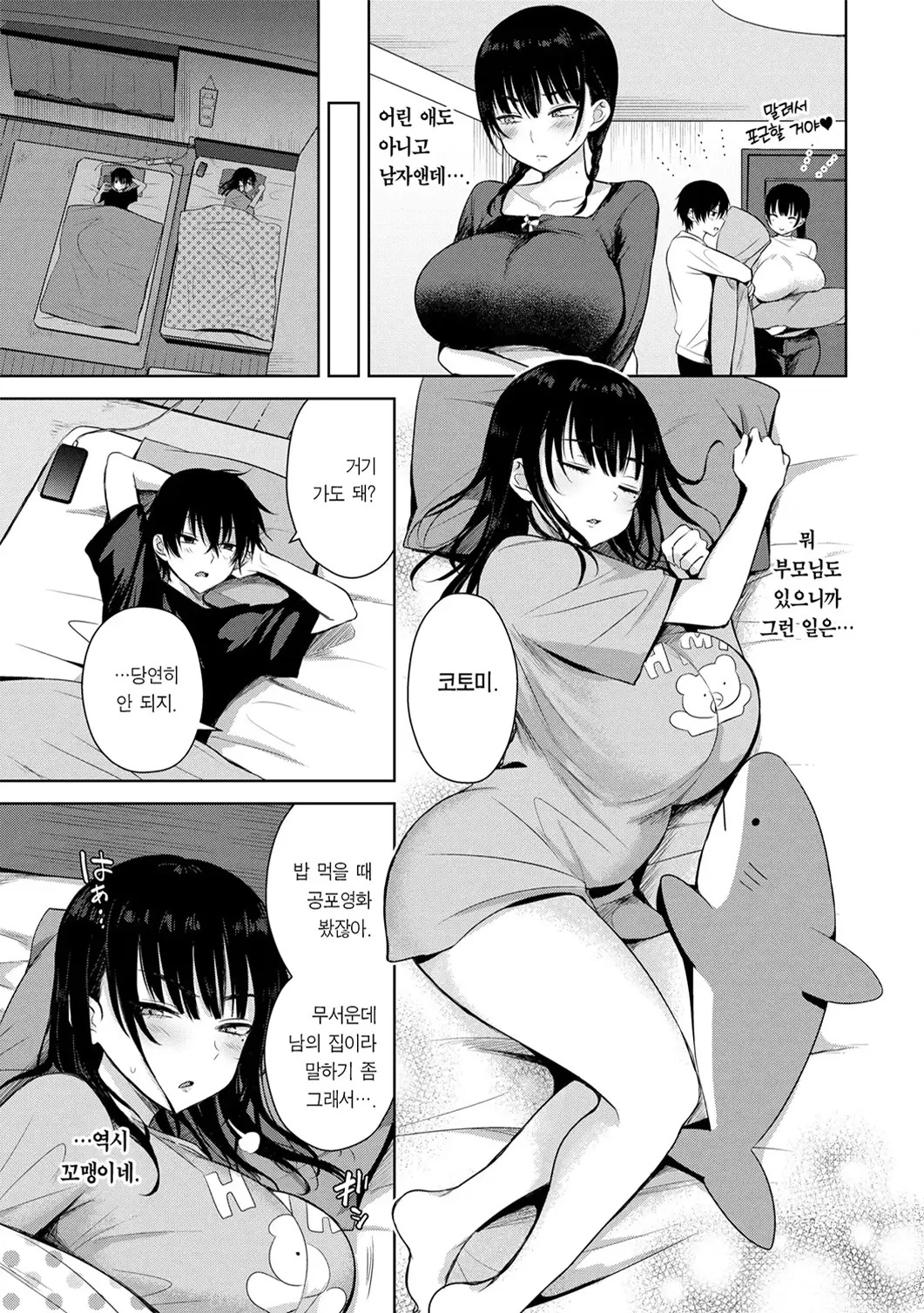 Choro Mesu Days page 6 full