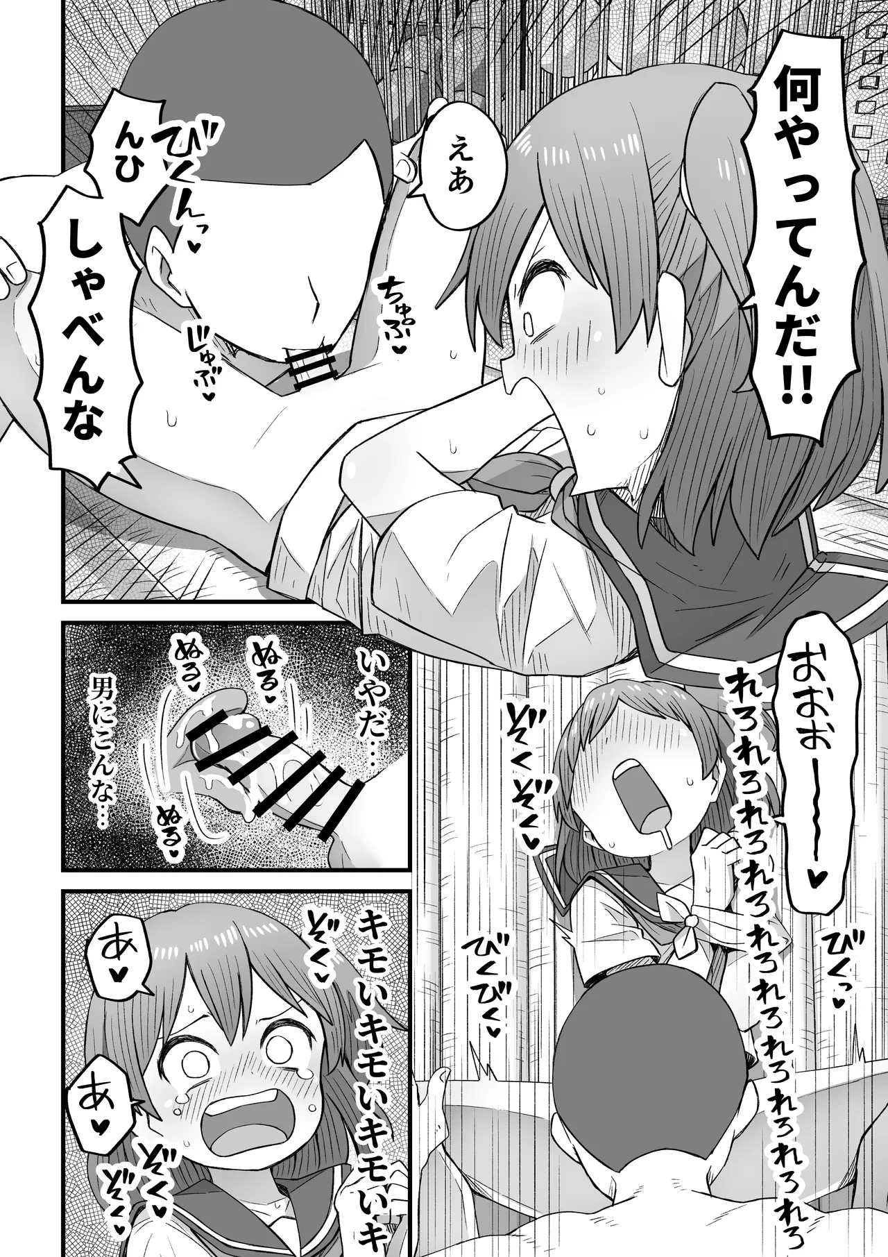 ナマイキ男の娘わからせ日記 page 11 full