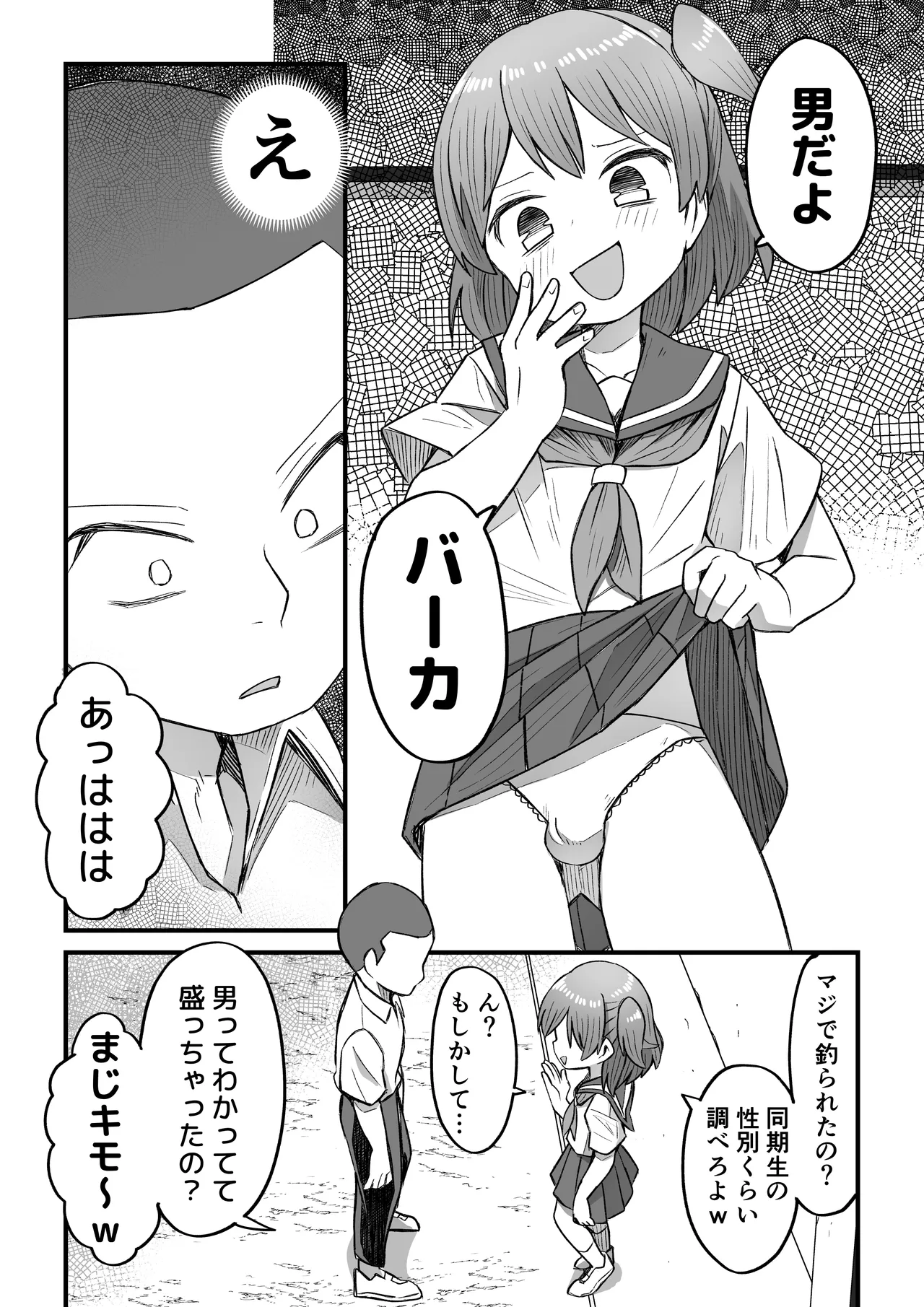 ナマイキ男の娘わからせ日記 page 3 full