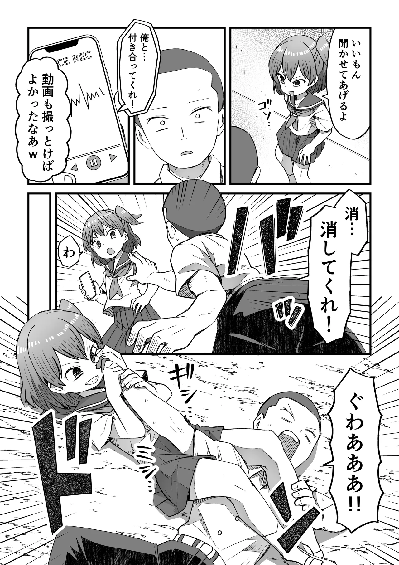 ナマイキ男の娘わからせ日記 page 4 full