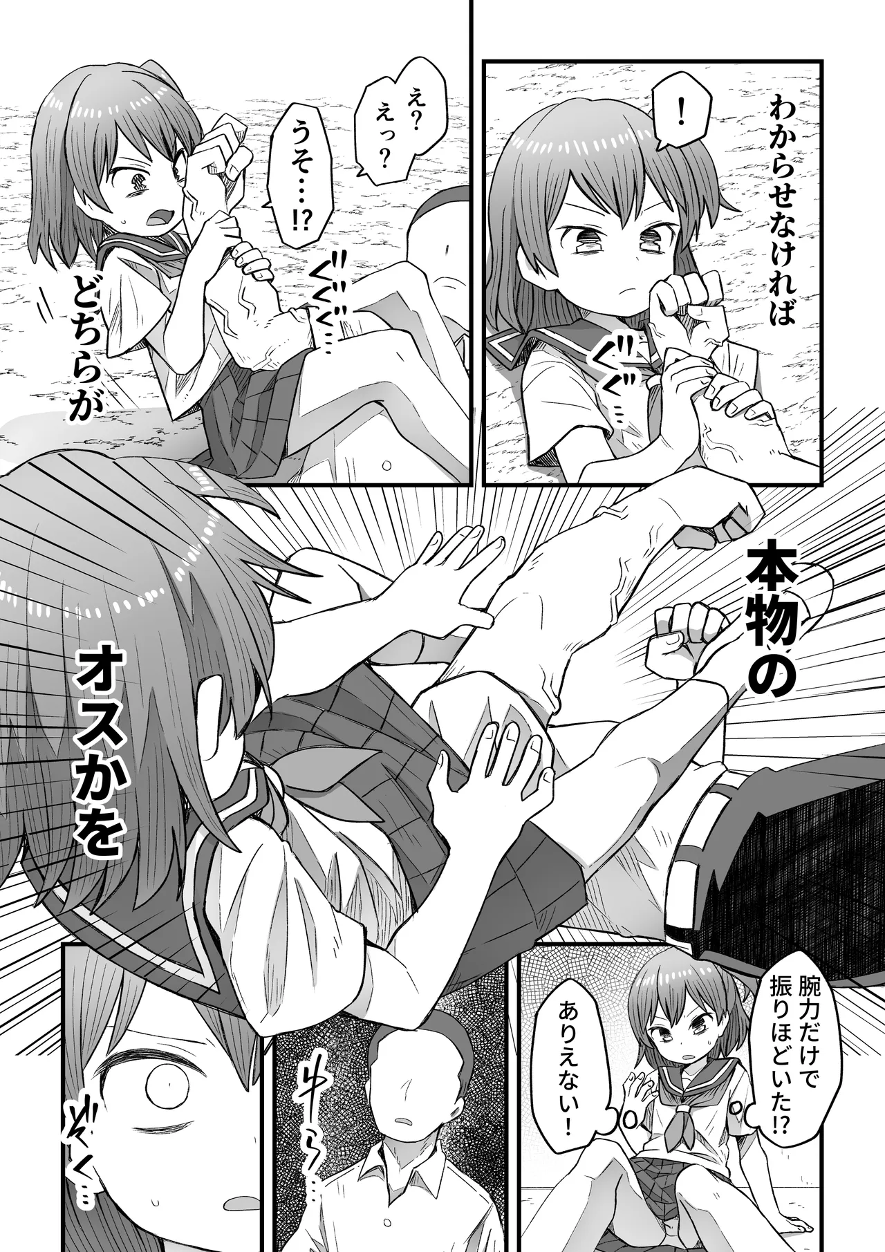 ナマイキ男の娘わからせ日記 page 6 full