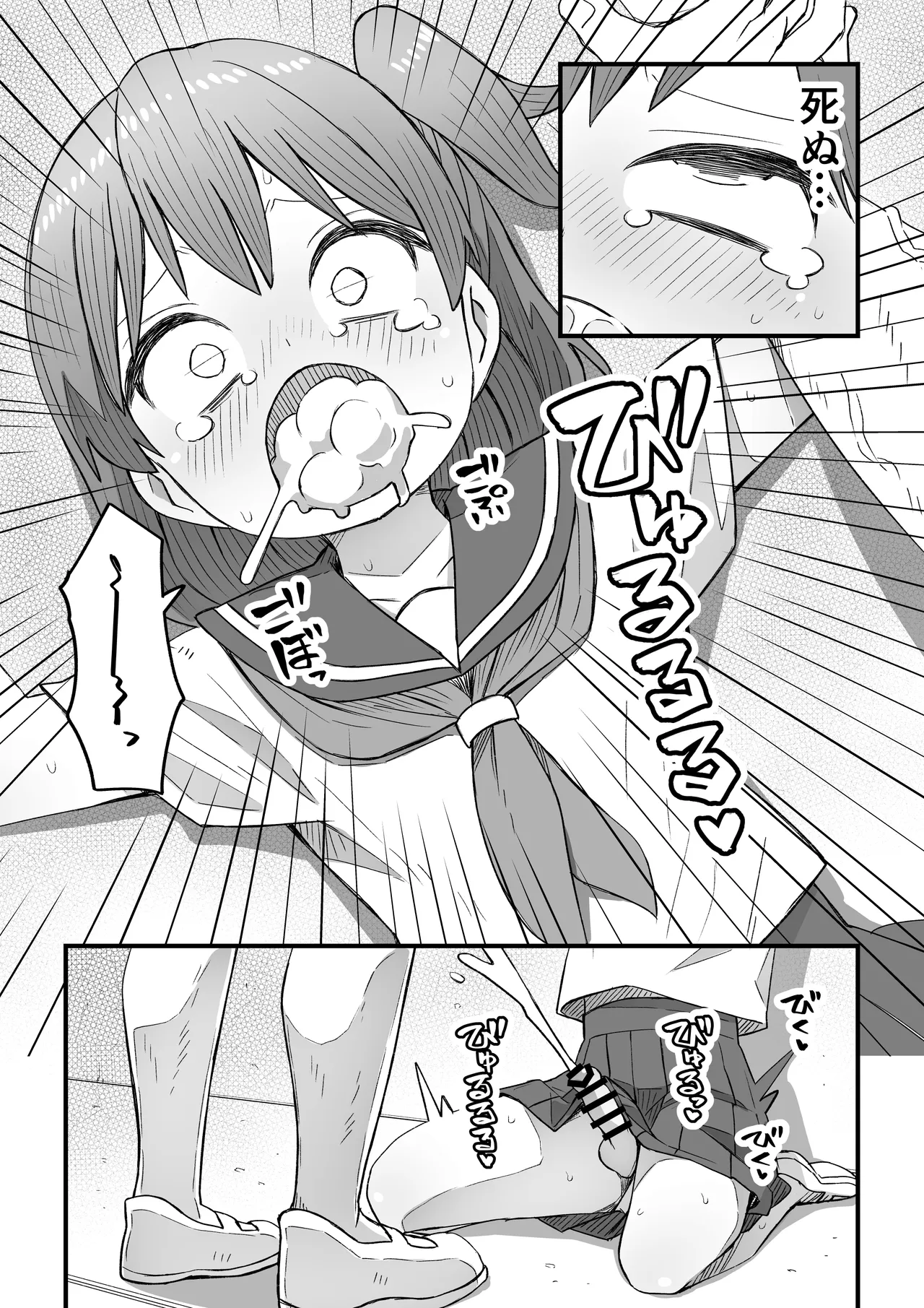 ナマイキ男の娘わからせ日記 page 9 full