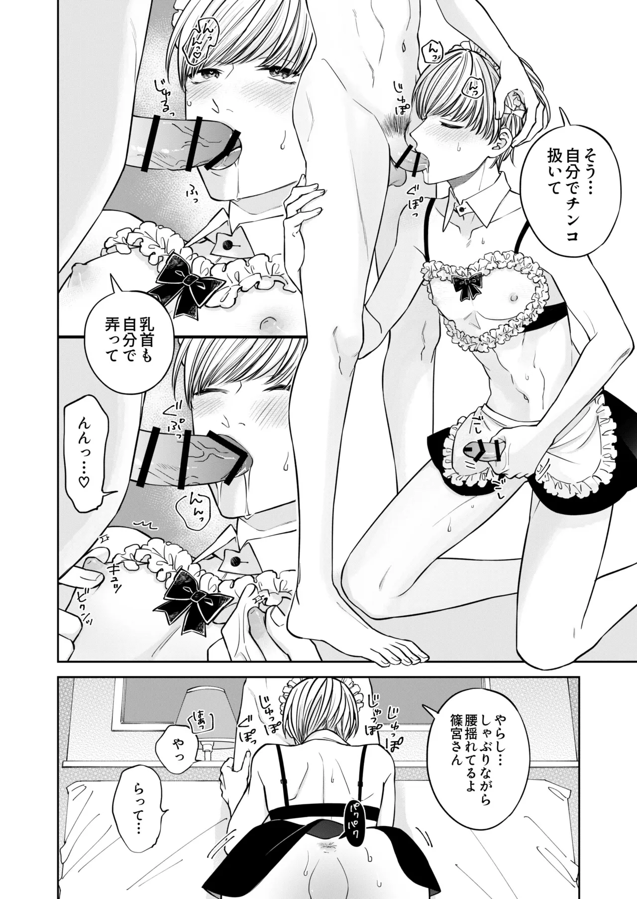 着て見て触ってAfter～ラブホでコスプレえっち～ page 11 full
