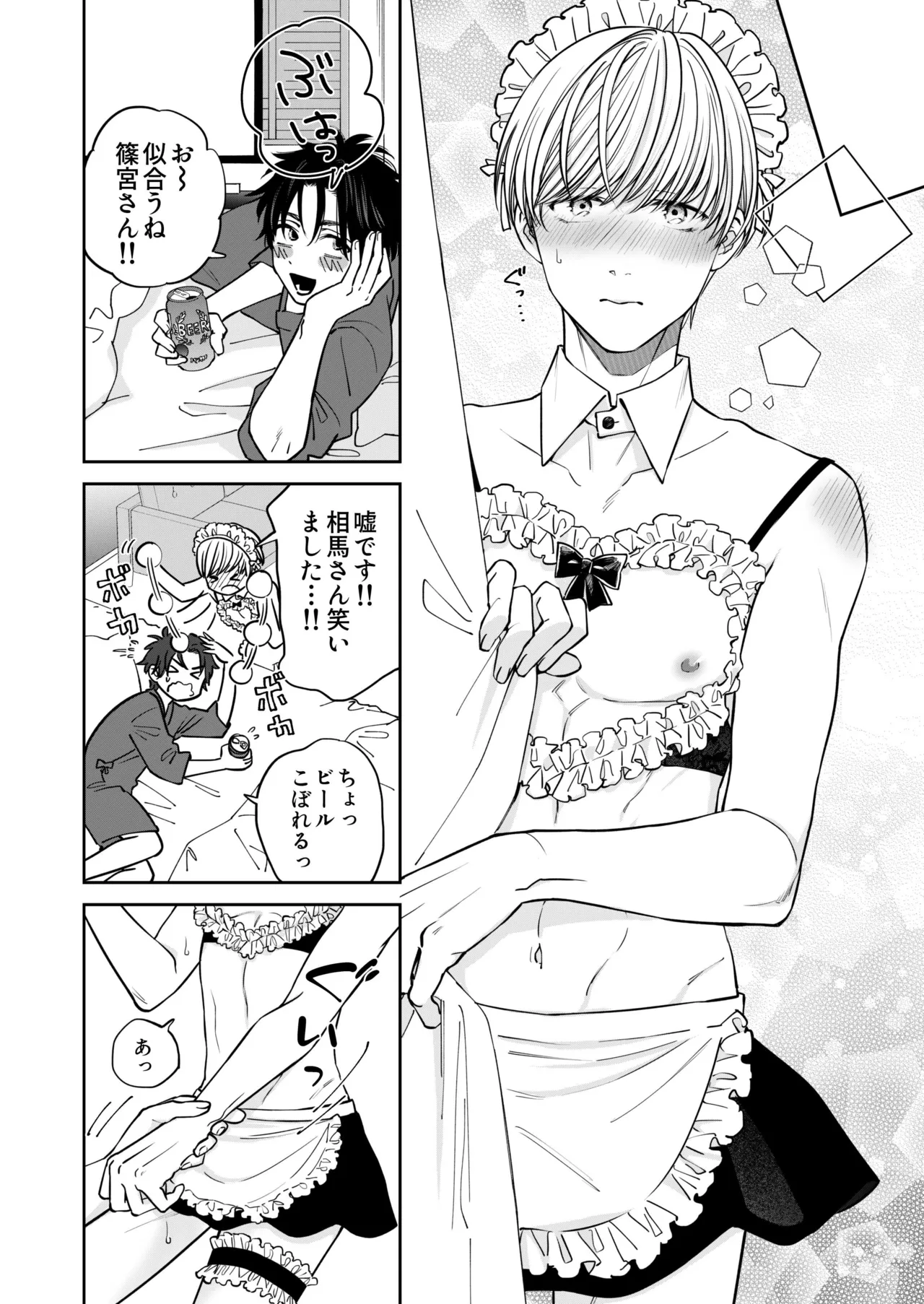 着て見て触ってAfter～ラブホでコスプレえっち～ page 7 full