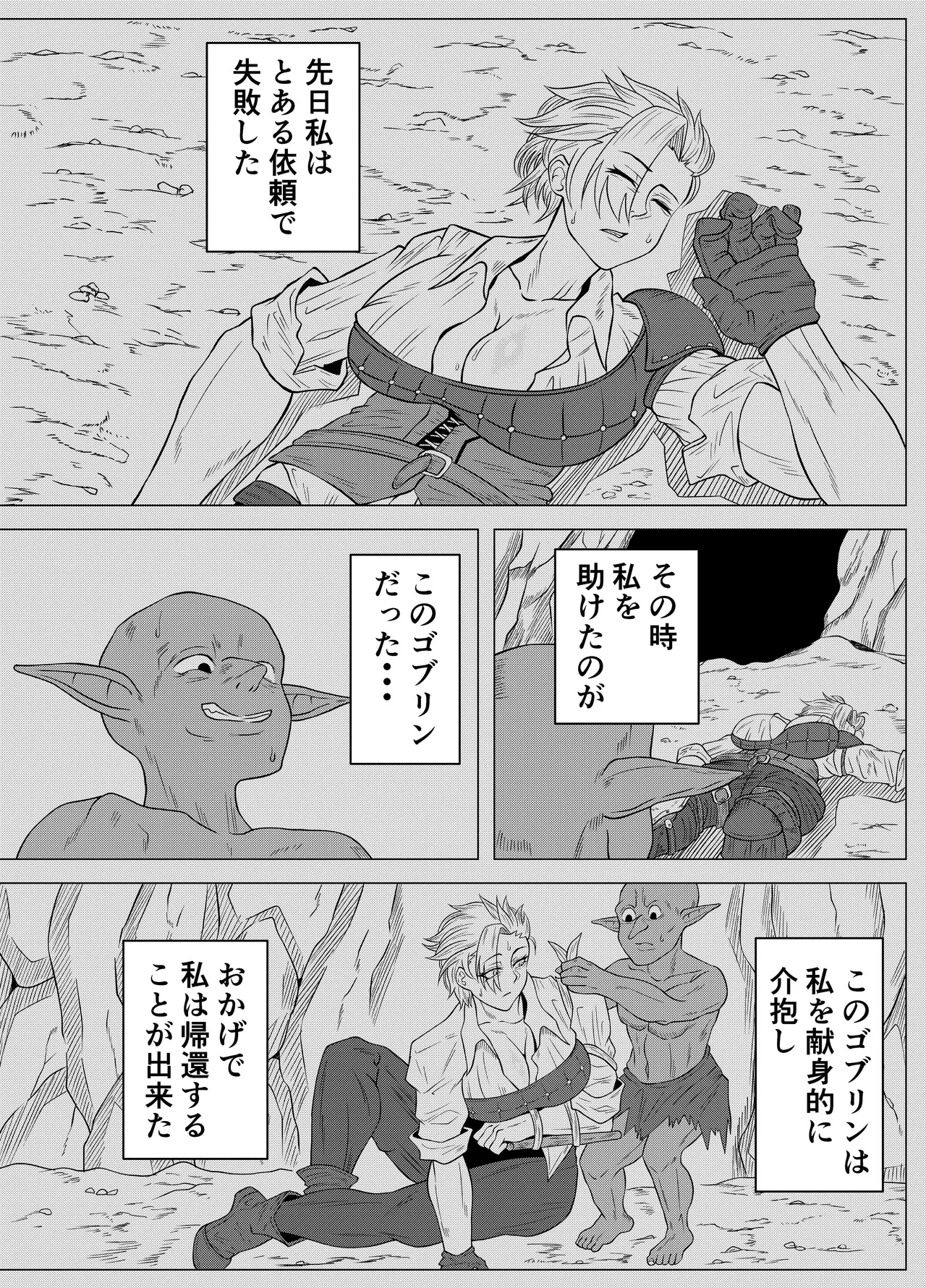 ゴブリンに性奉仕する冒険者の女の子の話 page 5 full
