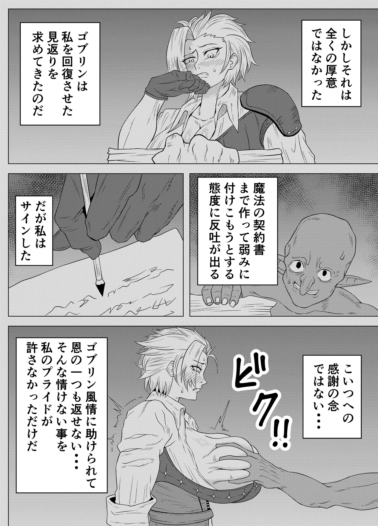 ゴブリンに性奉仕する冒険者の女の子の話 page 6 full
