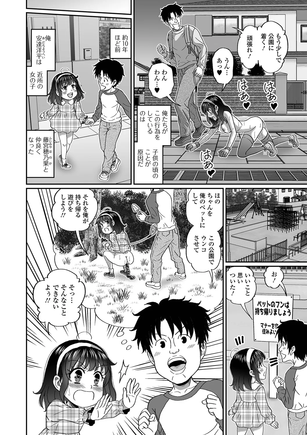 ペットな彼女と屋外スカ散歩！ page 2 full