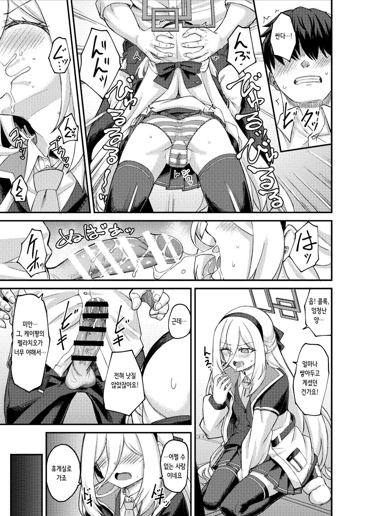 Watashi ga Iru ja Nai desu ka! | 제가 있잖아요! page 10 full