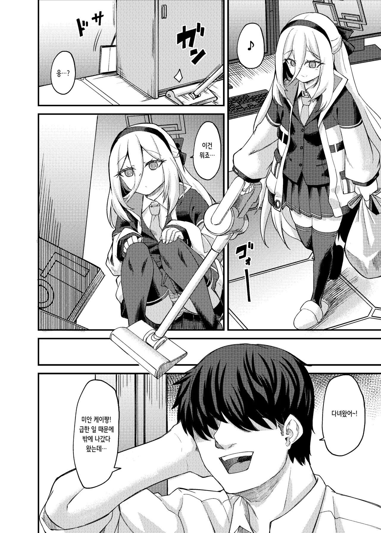 Watashi ga Iru ja Nai desu ka! | 제가 있잖아요! page 3 full