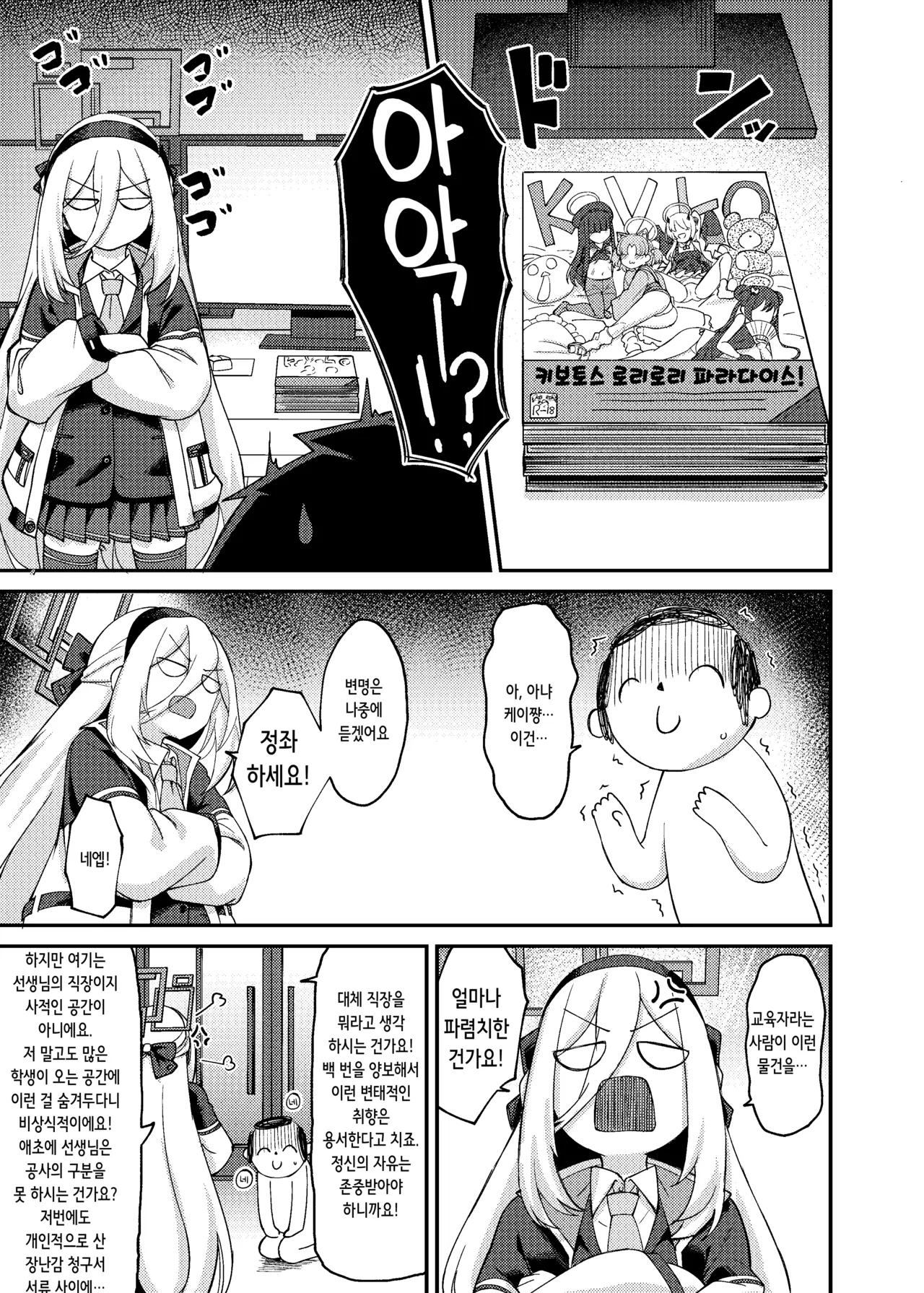 Watashi ga Iru ja Nai desu ka! | 제가 있잖아요! page 4 full