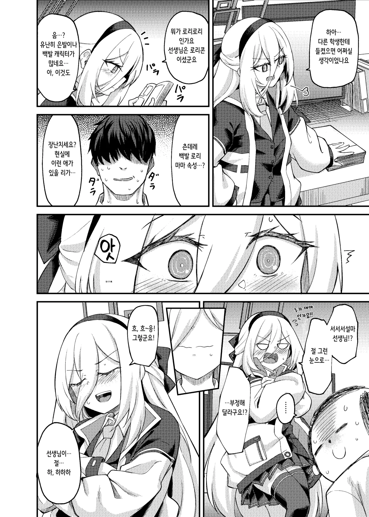 Watashi ga Iru ja Nai desu ka! | 제가 있잖아요! page 5 full