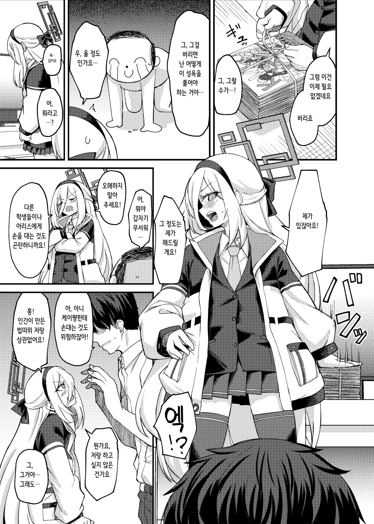 Watashi ga Iru ja Nai desu ka! | 제가 있잖아요! page 6 full