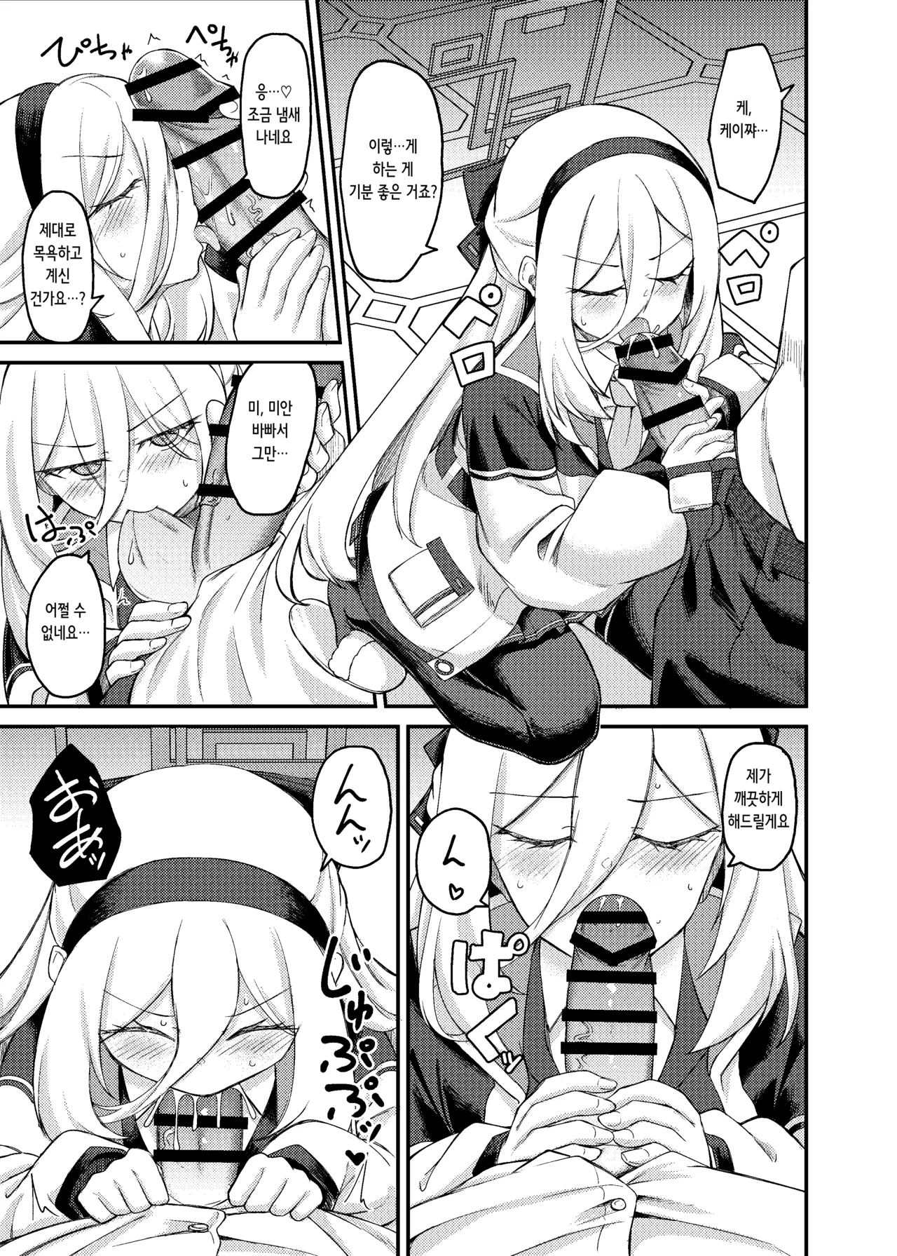 Watashi ga Iru ja Nai desu ka! | 제가 있잖아요! page 8 full