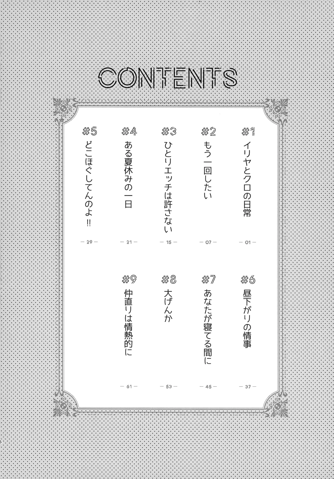 IriKuro log PART.1 page 7 full
