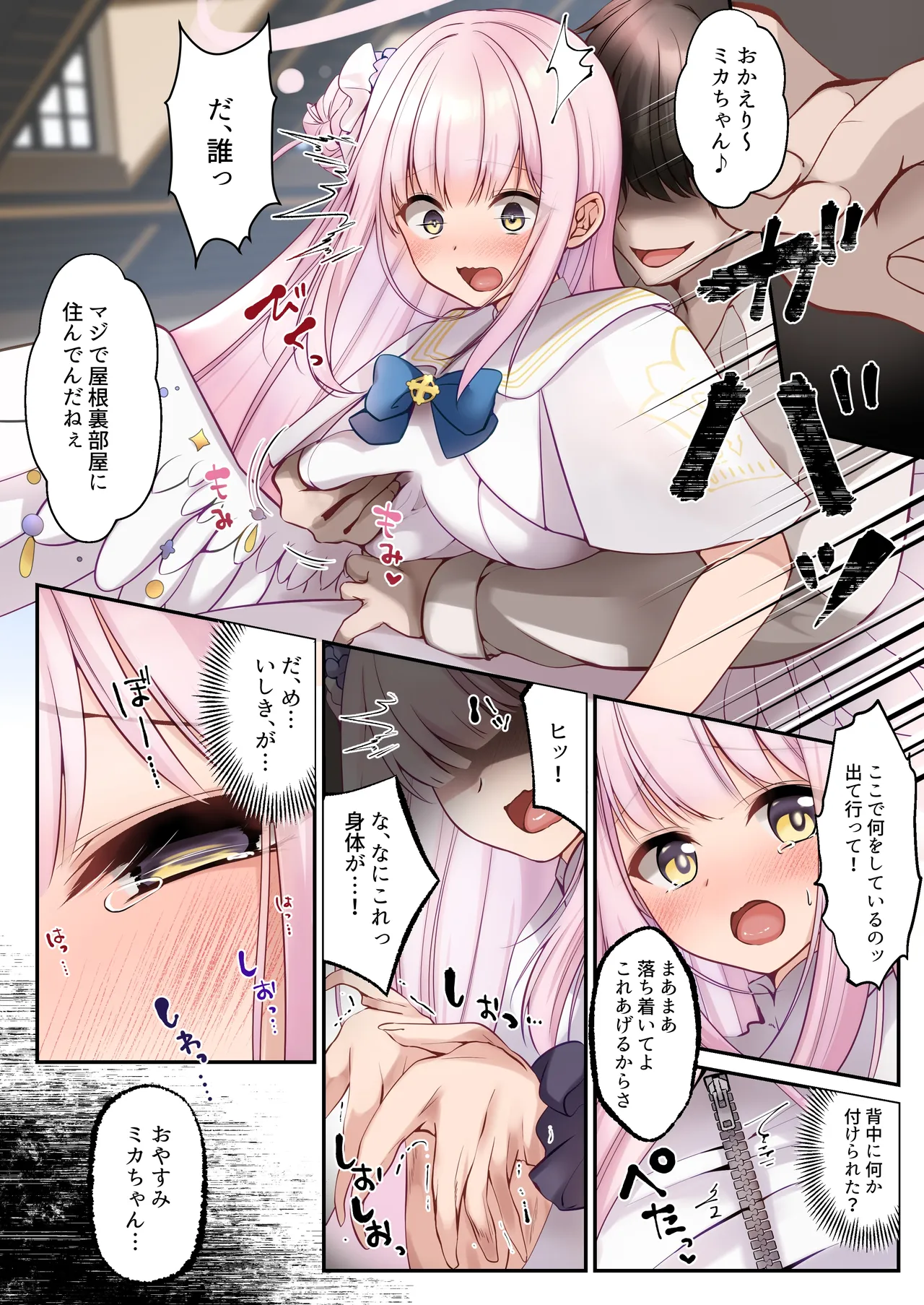 【Blue Archive】Misono Mika hika page 1 full