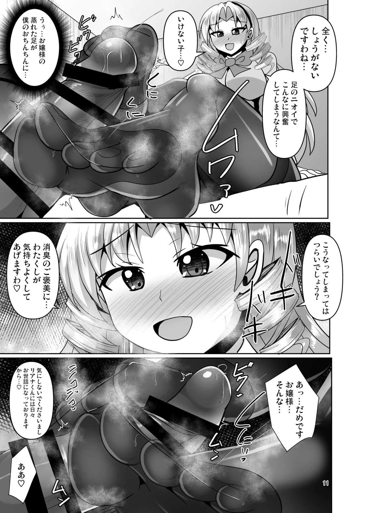 ふたなりお嬢様は褐色メイドの穴を掘る page 11 full