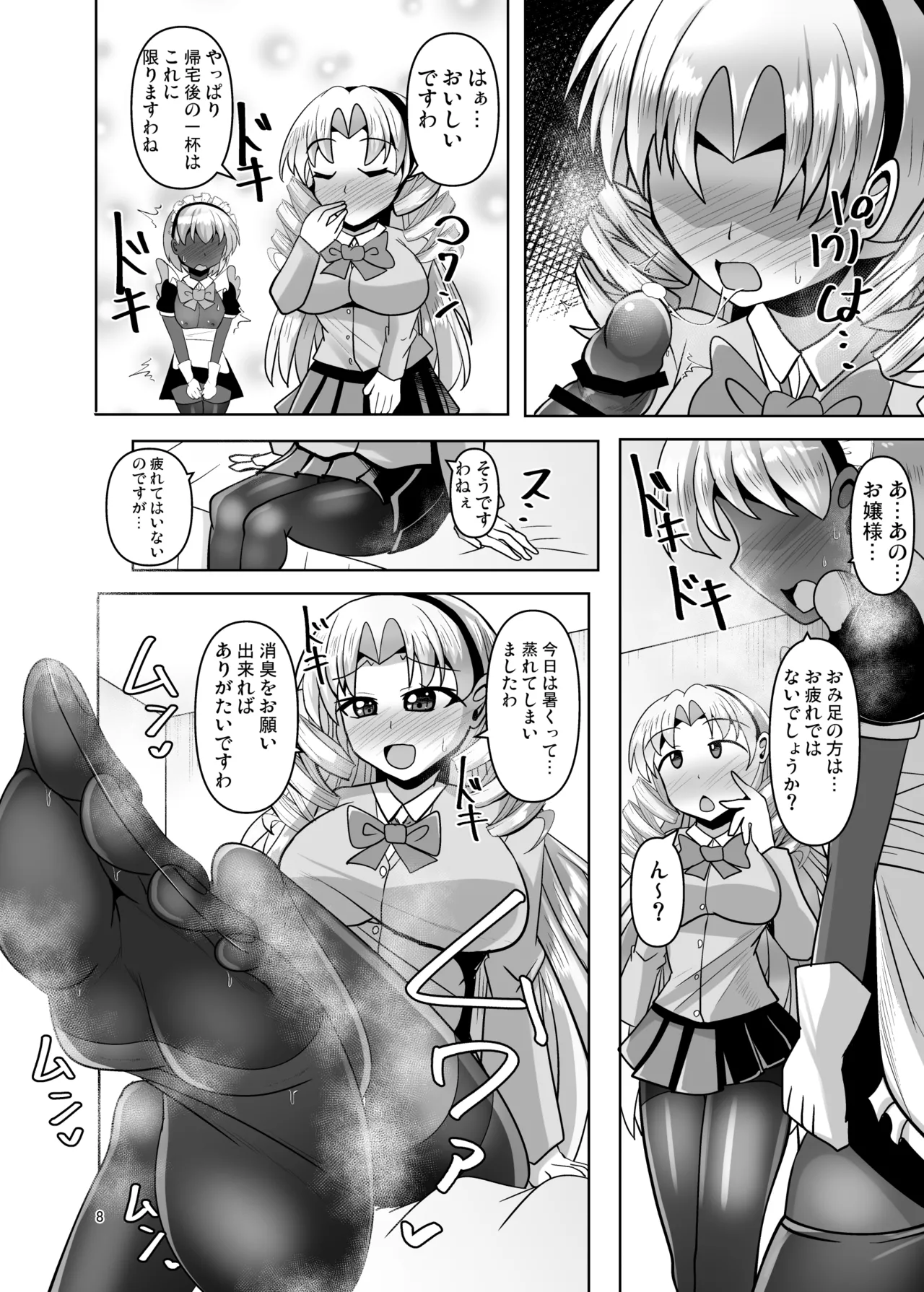 ふたなりお嬢様は褐色メイドの穴を掘る page 8 full