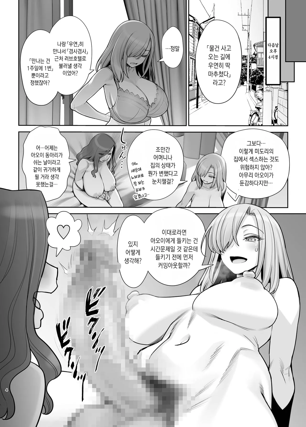 Komochi Bakunyuu Jukujo wa Tsuyoki de Cool na Futanari Joshi o Mechakucha ni Ikasetai | 애 딸린 폭유 유부녀는 당당하고 쿨한 후타나리 여자를 엉망진창 가버리게 하고 싶어♡ page 6 full