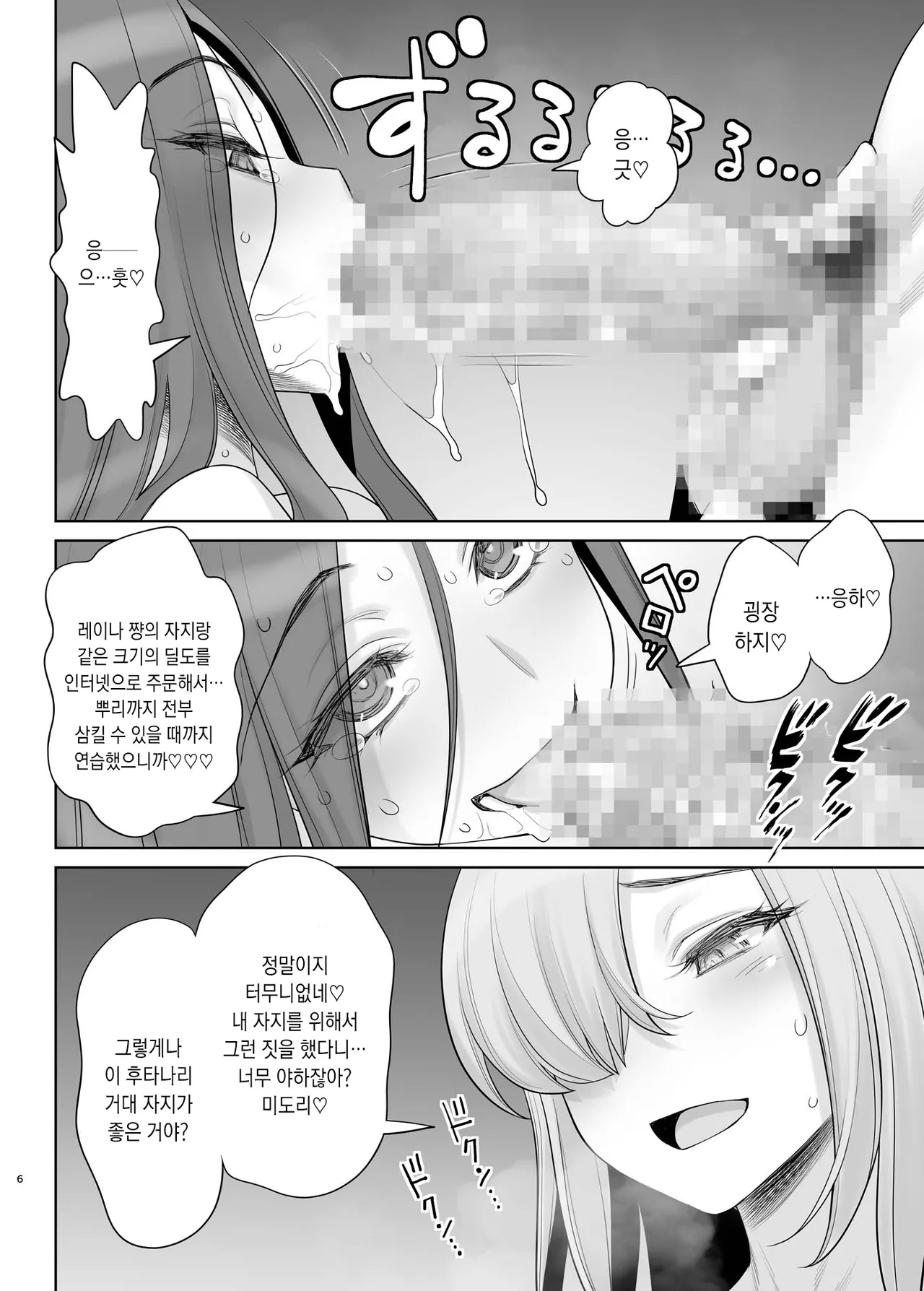 Komochi Bakunyuu Jukujo wa Tsuyoki de Cool na Futanari Joshi o Mechakucha ni Ikasetai | 애 딸린 폭유 유부녀는 당당하고 쿨한 후타나리 여자를 엉망진창 가버리게 하고 싶어♡ page 8 full