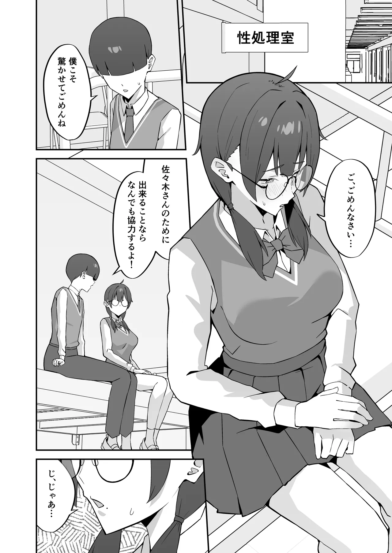 Joshi Kou no Sei Shori Gakari ni Ninmei Sareru Hanashi page 11 full