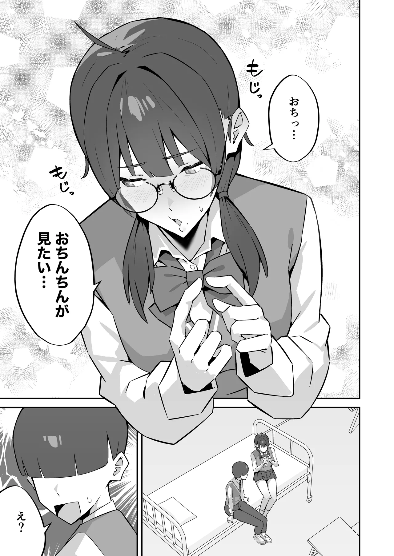 Joshi Kou no Sei Shori Gakari ni Ninmei Sareru Hanashi page 12 full