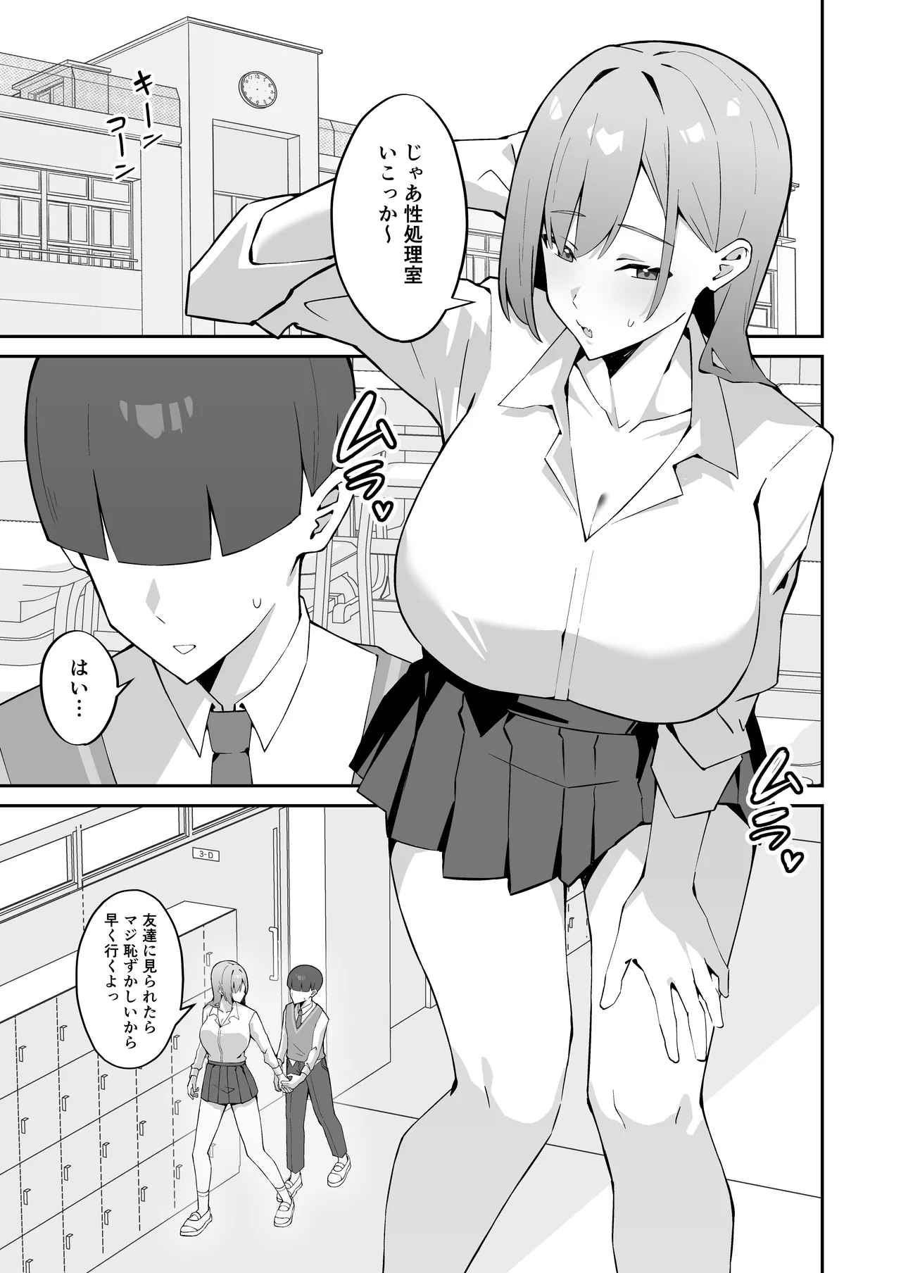 Joshi Kou no Sei Shori Gakari ni Ninmei Sareru Hanashi page 4 full