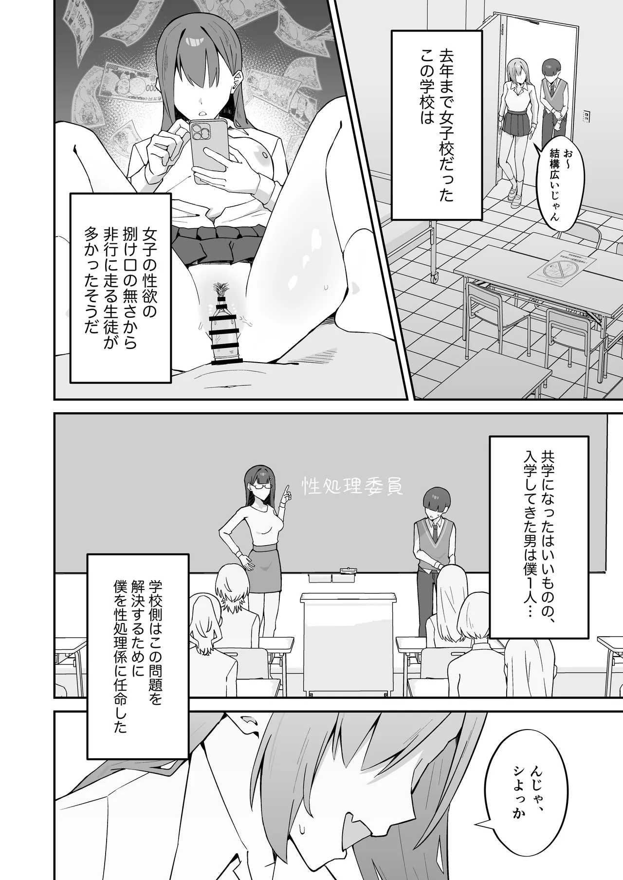 Joshi Kou no Sei Shori Gakari ni Ninmei Sareru Hanashi page 5 full