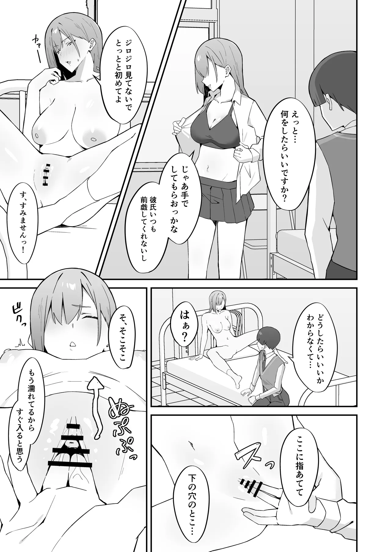 Joshi Kou no Sei Shori Gakari ni Ninmei Sareru Hanashi page 6 full