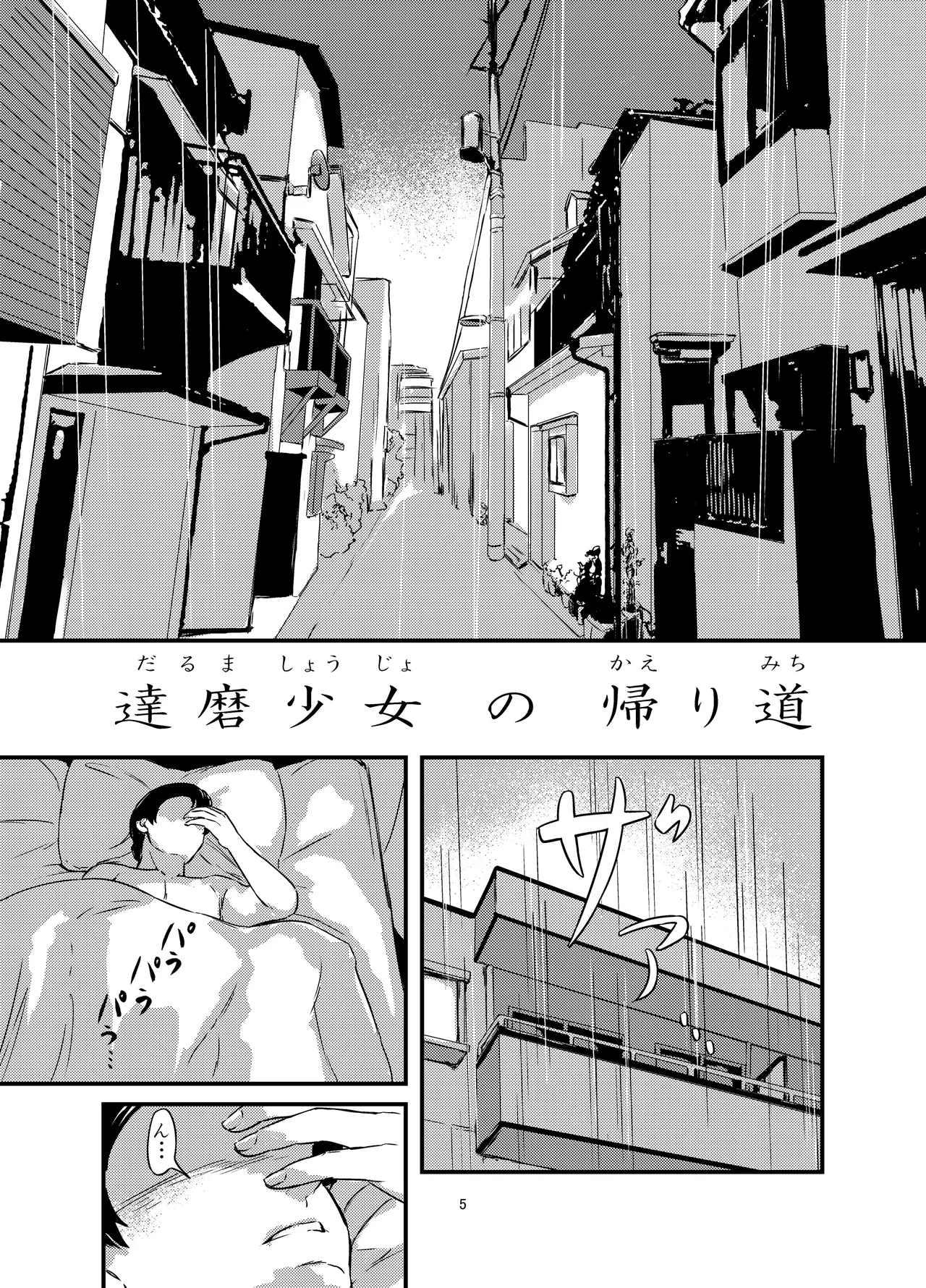 Daruma Shoujo no Kaerimichi | 달마 소녀의 돌아가는길 page 5 full