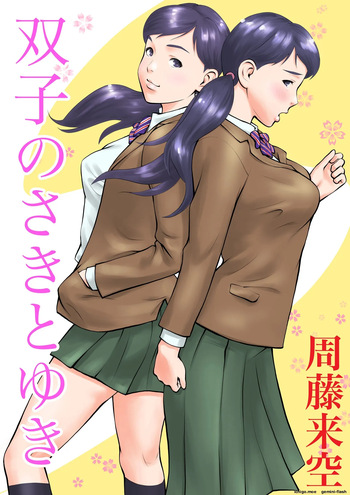 [Sudou Raikuu] Futago no Saki to Yuki [English] [MTL] cover
