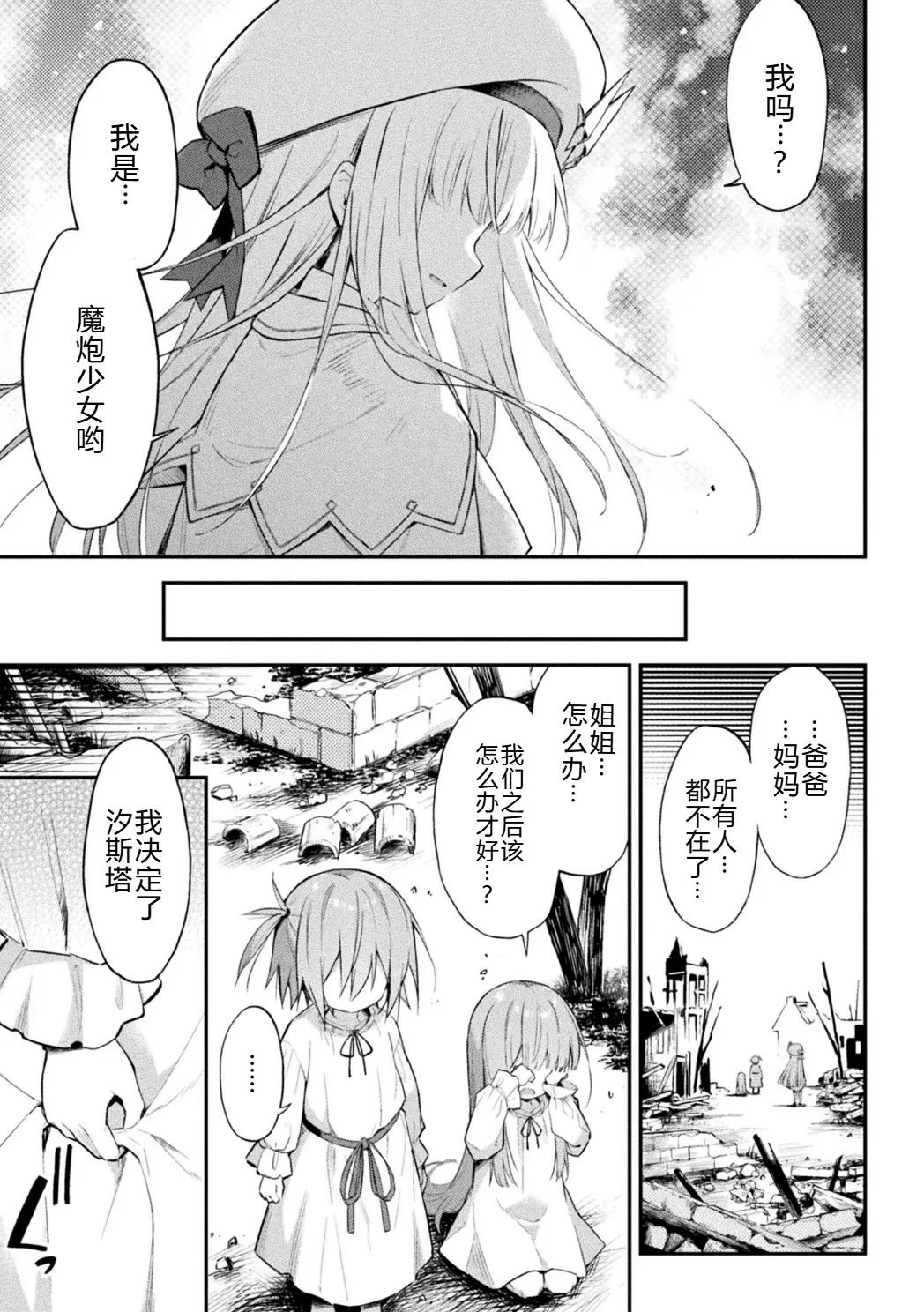 Mahou Shoujo Siesta Ch. 4 | 魔炮少女汐斯塔 第四话 page 5 full