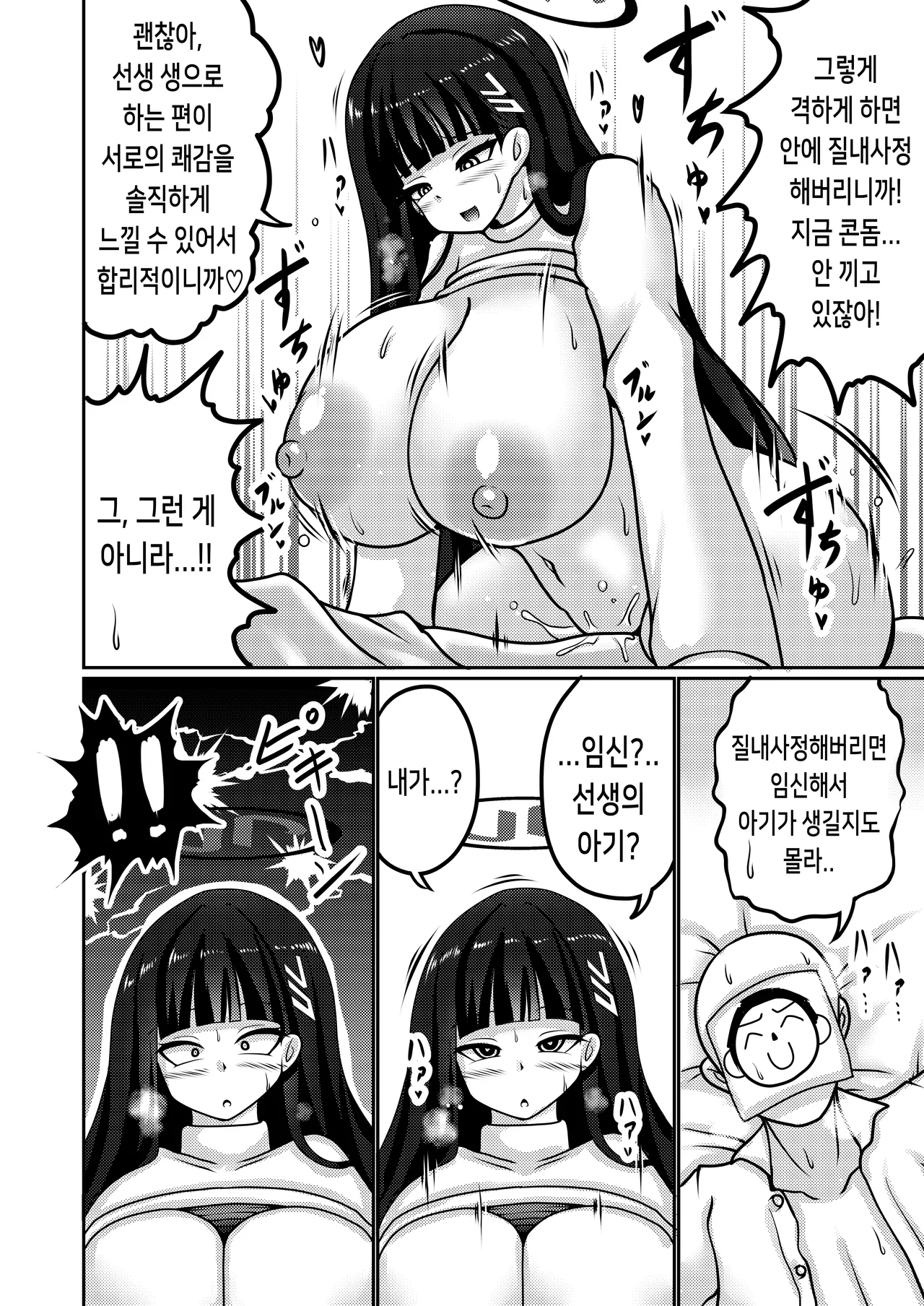 Gouri Oshi Big Sister | 합리주의 빅 시스터 page 11 full