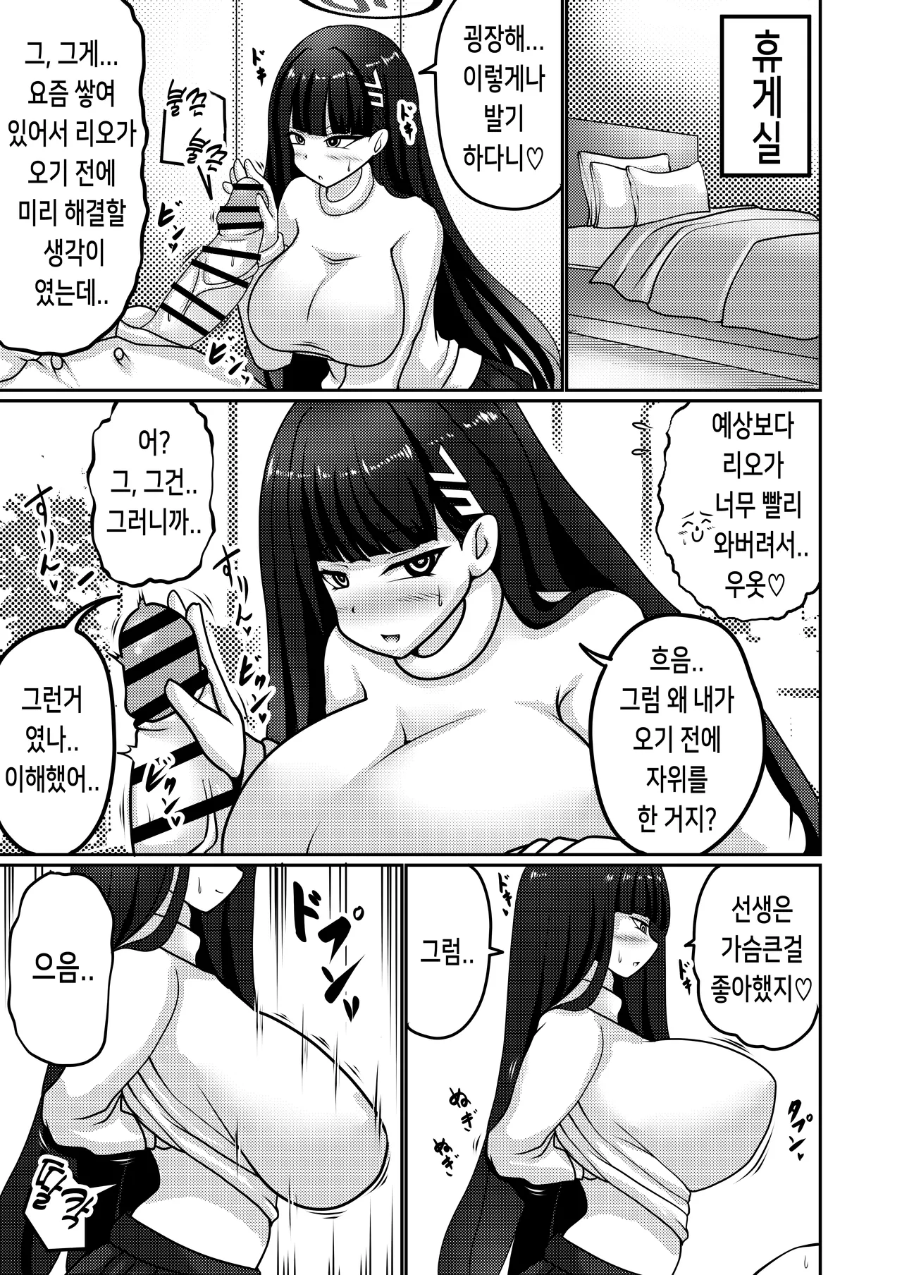 Gouri Oshi Big Sister | 합리주의 빅 시스터 page 4 full