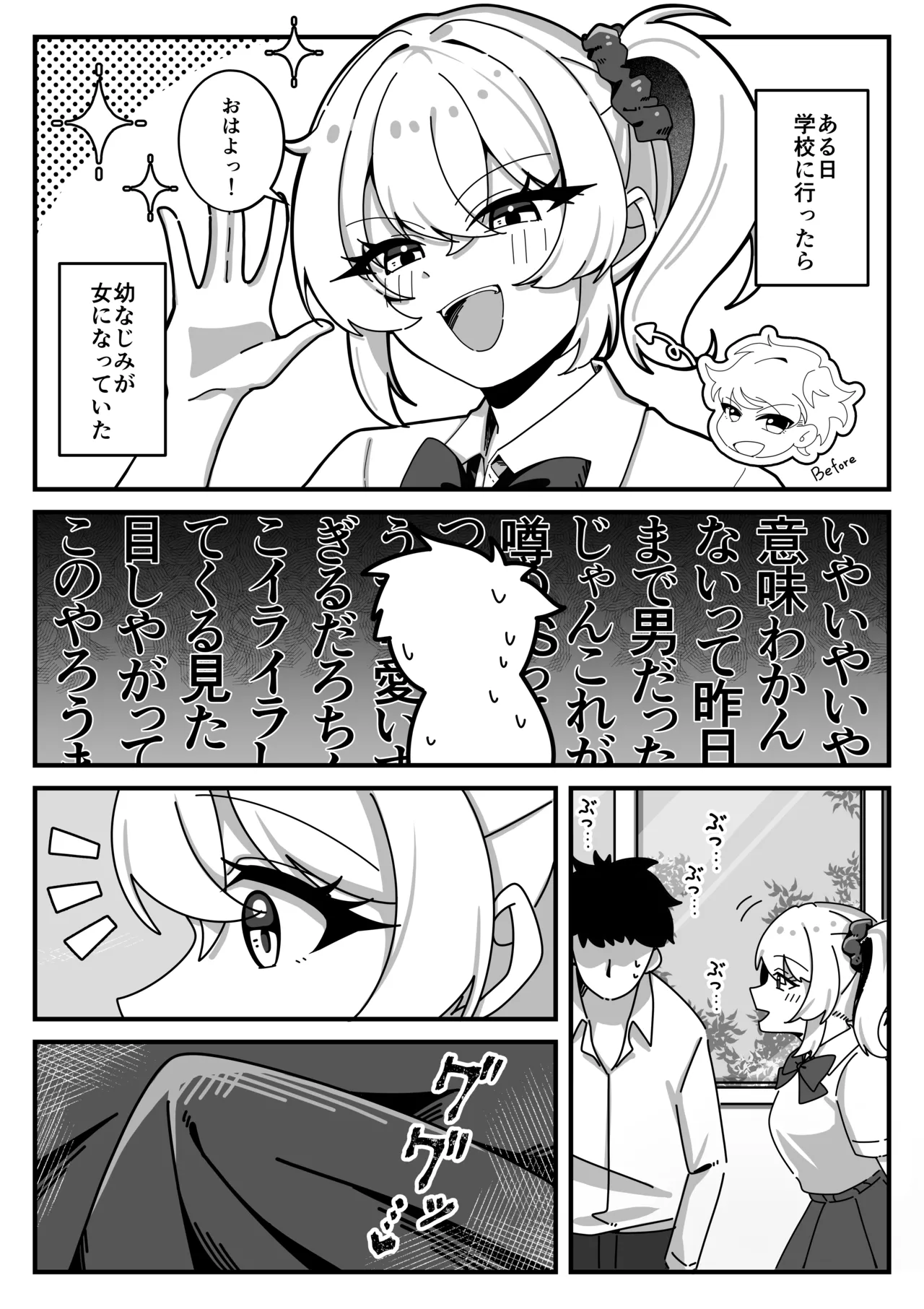 TS幼なじみに童貞を喰われた話 page 3 full
