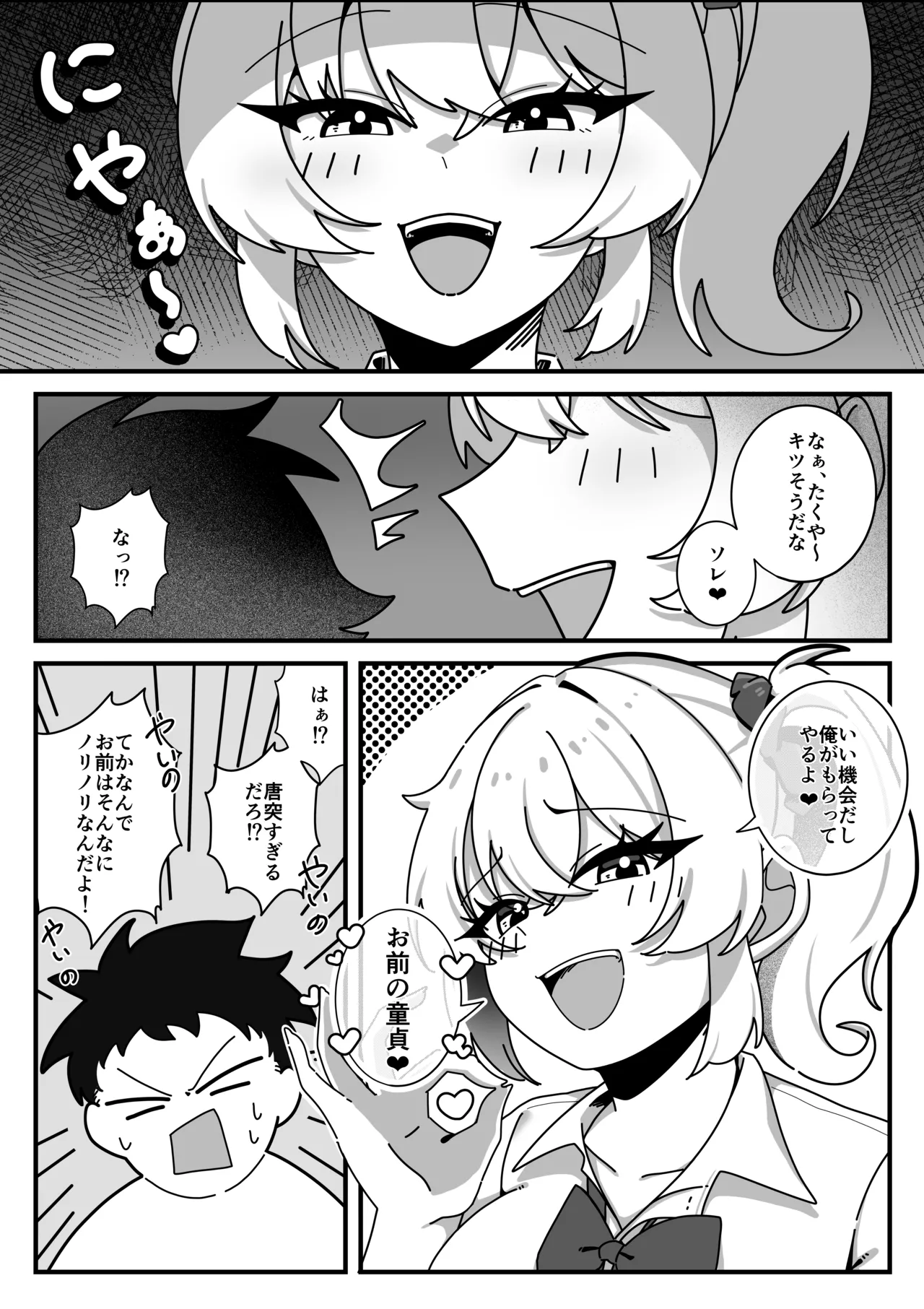 TS幼なじみに童貞を喰われた話 page 4 full