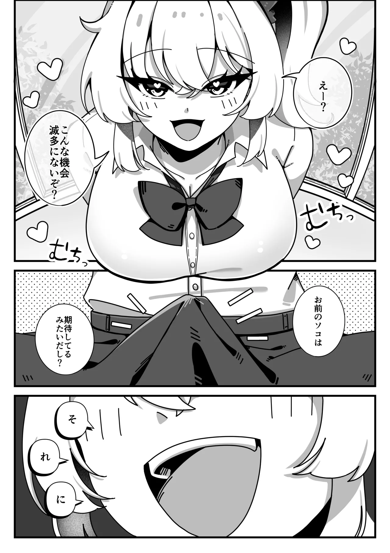 TS幼なじみに童貞を喰われた話 page 5 full