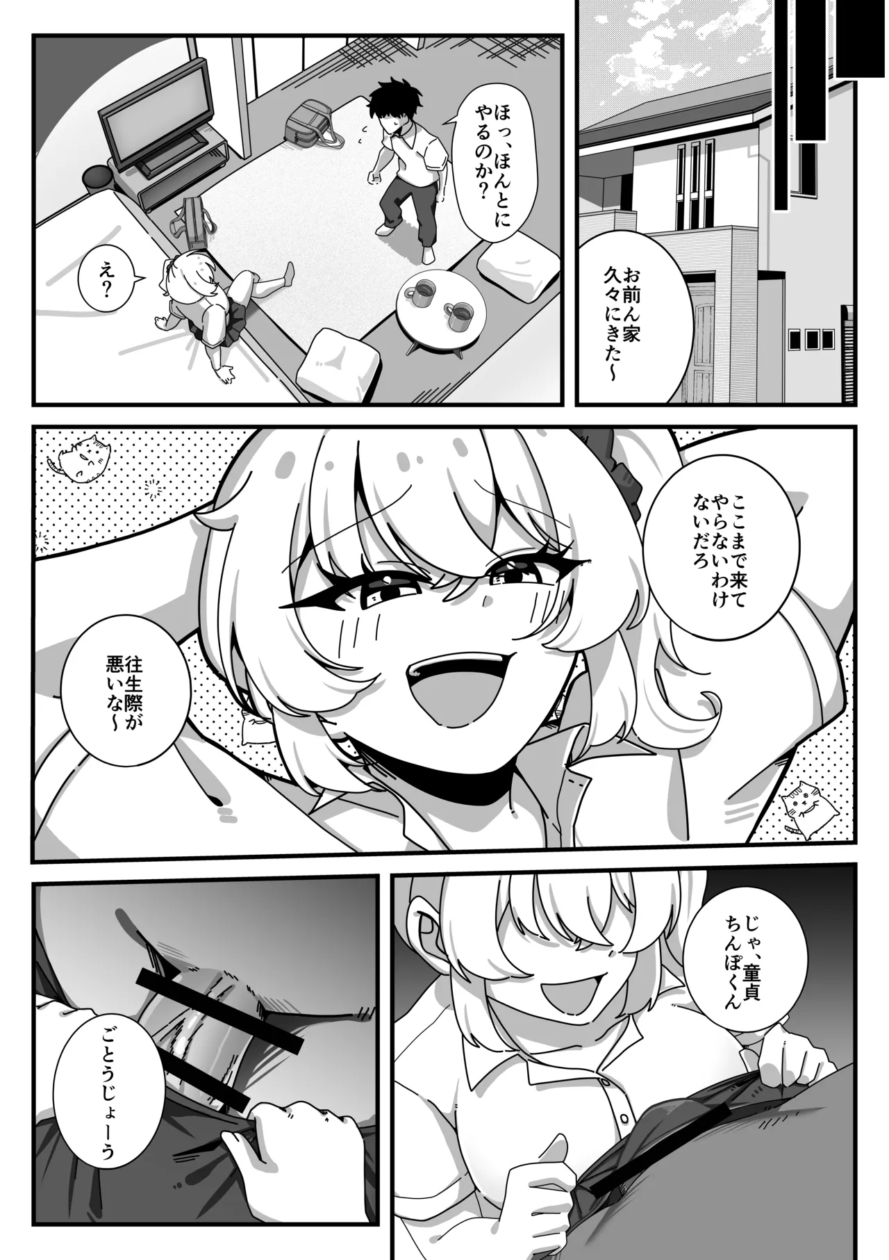 TS幼なじみに童貞を喰われた話 page 7 full
